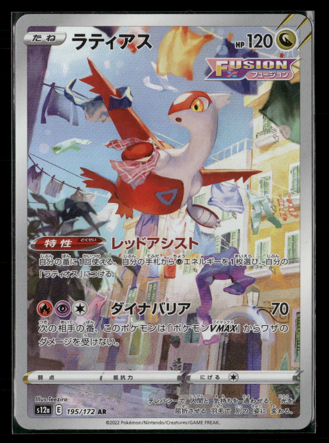 Latias Holo Art Rare S12a: VSTAR Universe 195/172 NM
