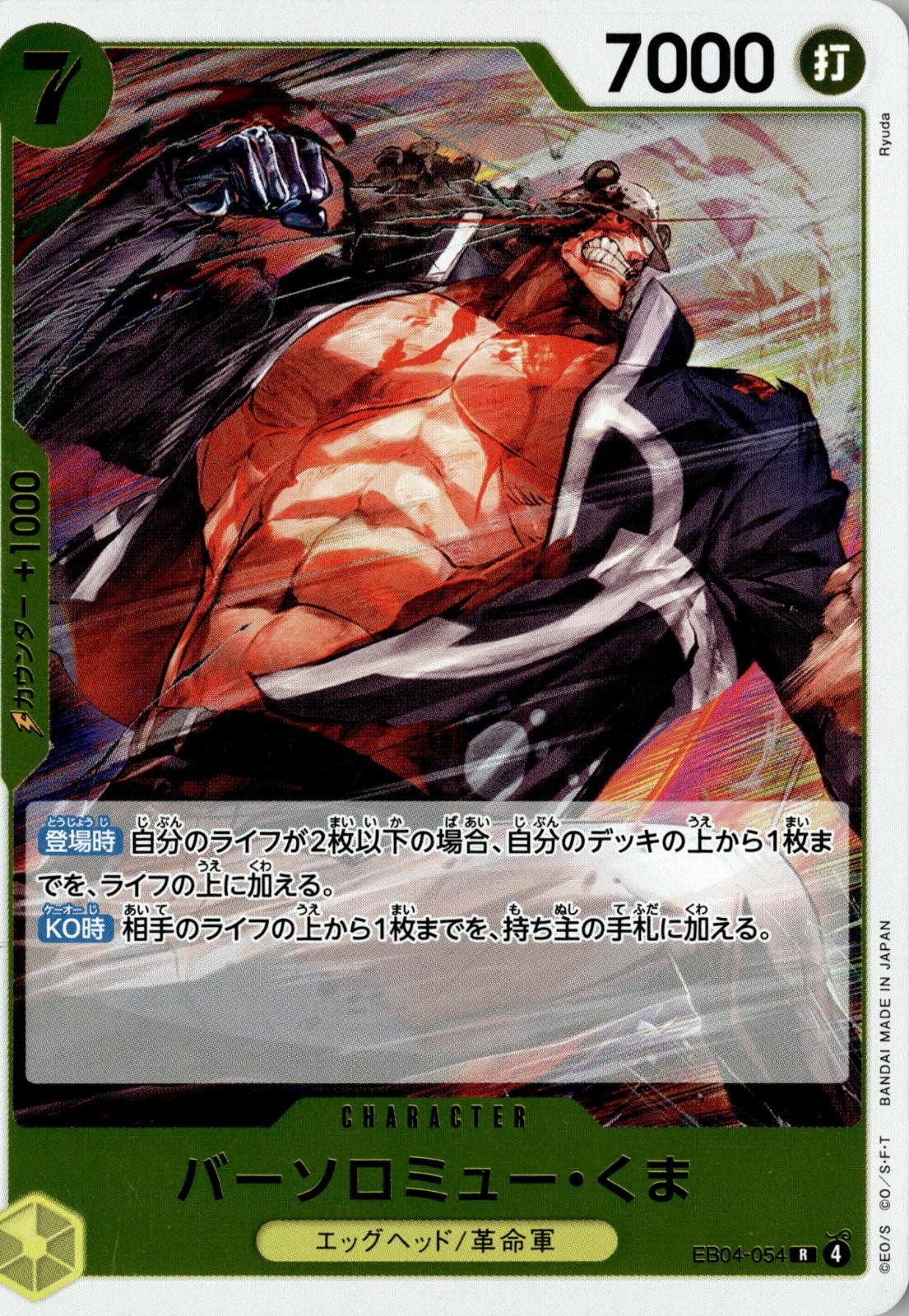 2026 ONE PIECE BARTHOLOMEW KUMA EB04-054 RARE ADVENTURE ON KAMI'S ISLAND FOIL NM