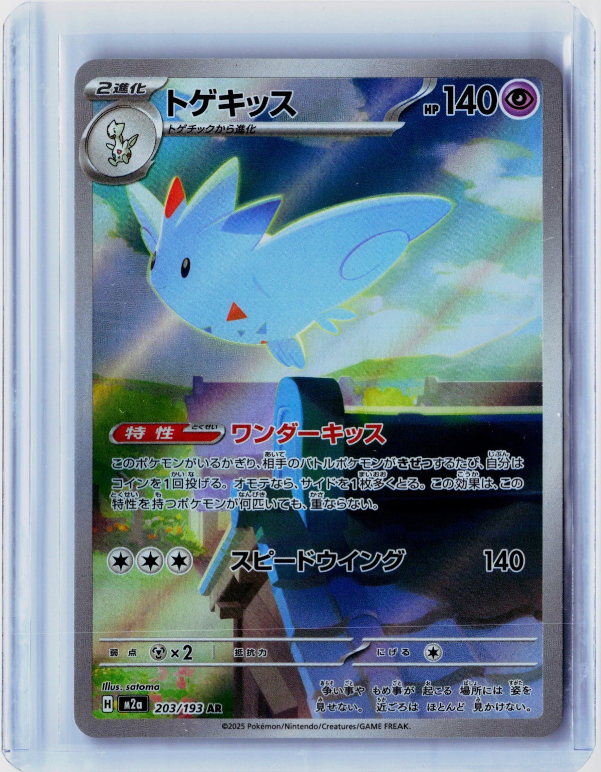 Togekiss Holo Art Rare M2a: High Class: MEGA Dream ex 203/193 NM