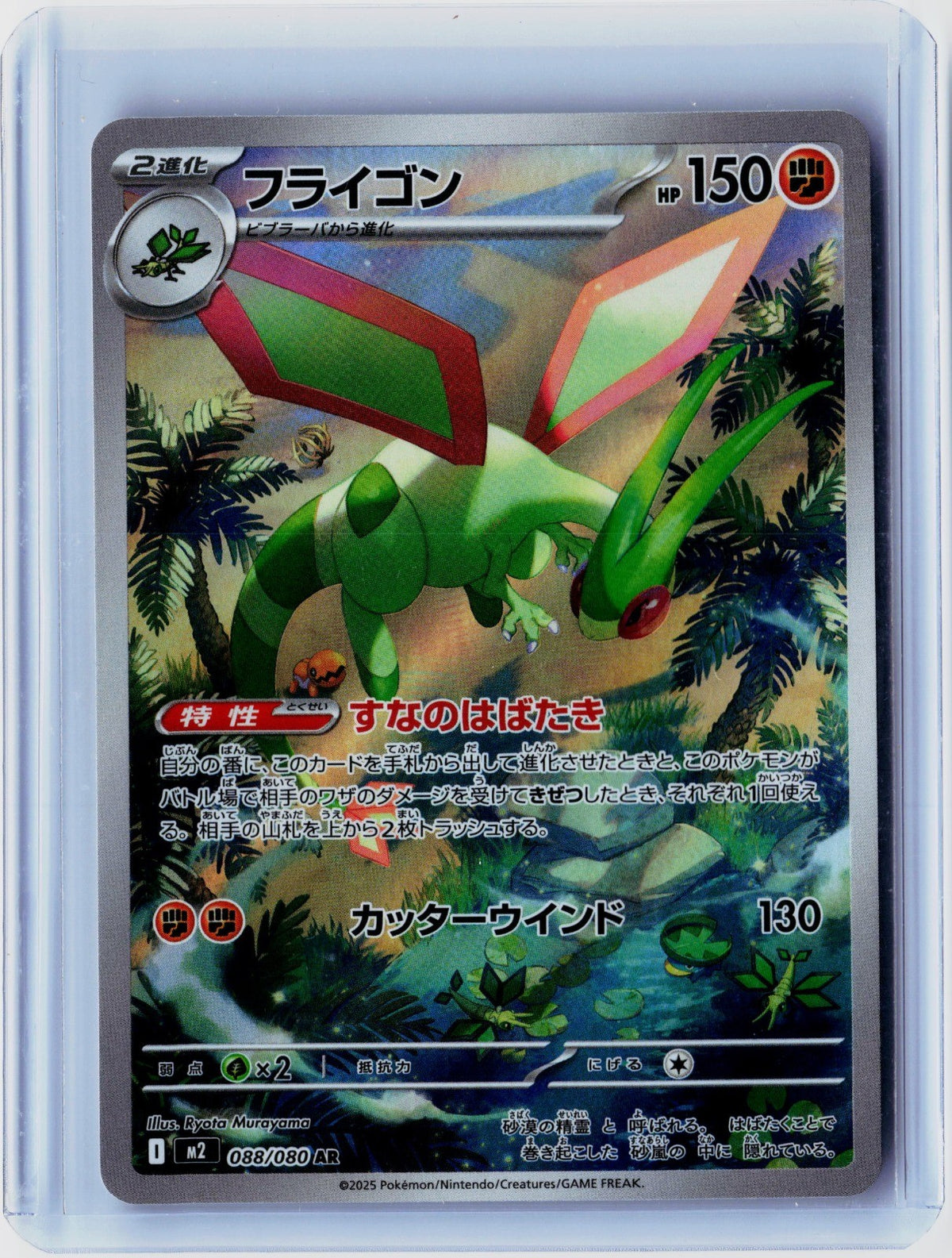 Flygon Holo Art Rare M2: Inferno X 088/080 NM