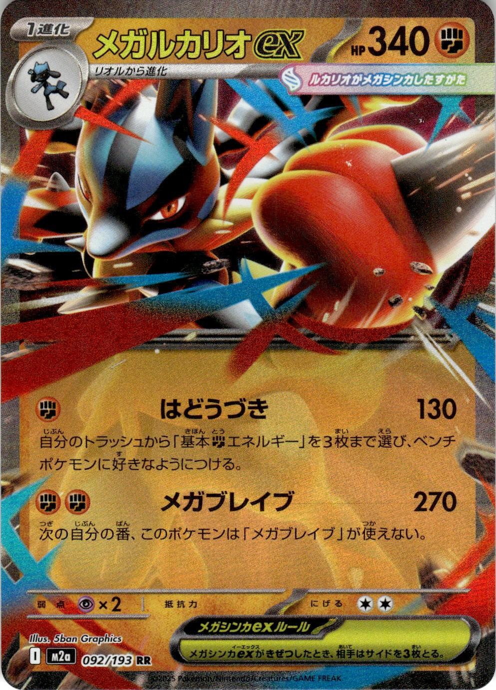 Mega Lucario ex 092/193 Double Rare MEGA Dream ex Pokemon Japanese Holo NM