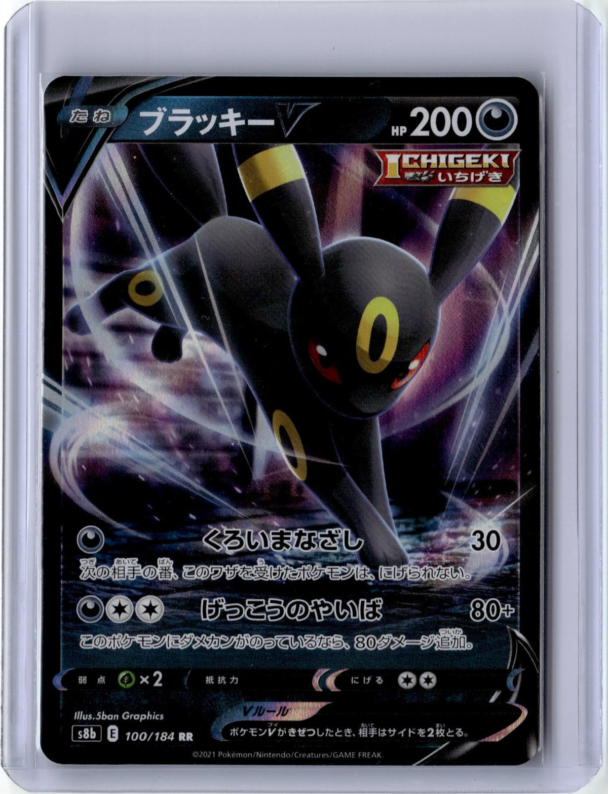 2021 POKEMON UMBREON V 100/184 DOUBLE RARE VMAX CLIMAX JAPANESE HOLO NEAR MINT