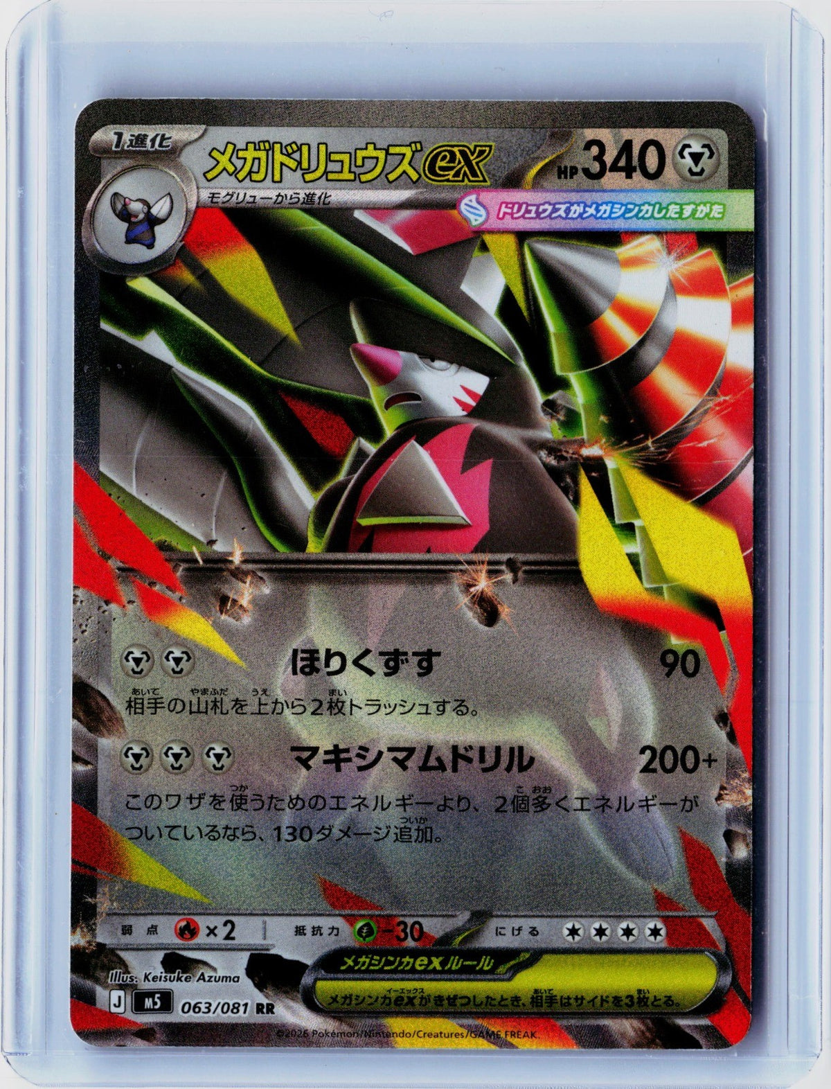 Mega Excadrill ex Holo Double Rare M5: Abyss Eye 063/081 NM