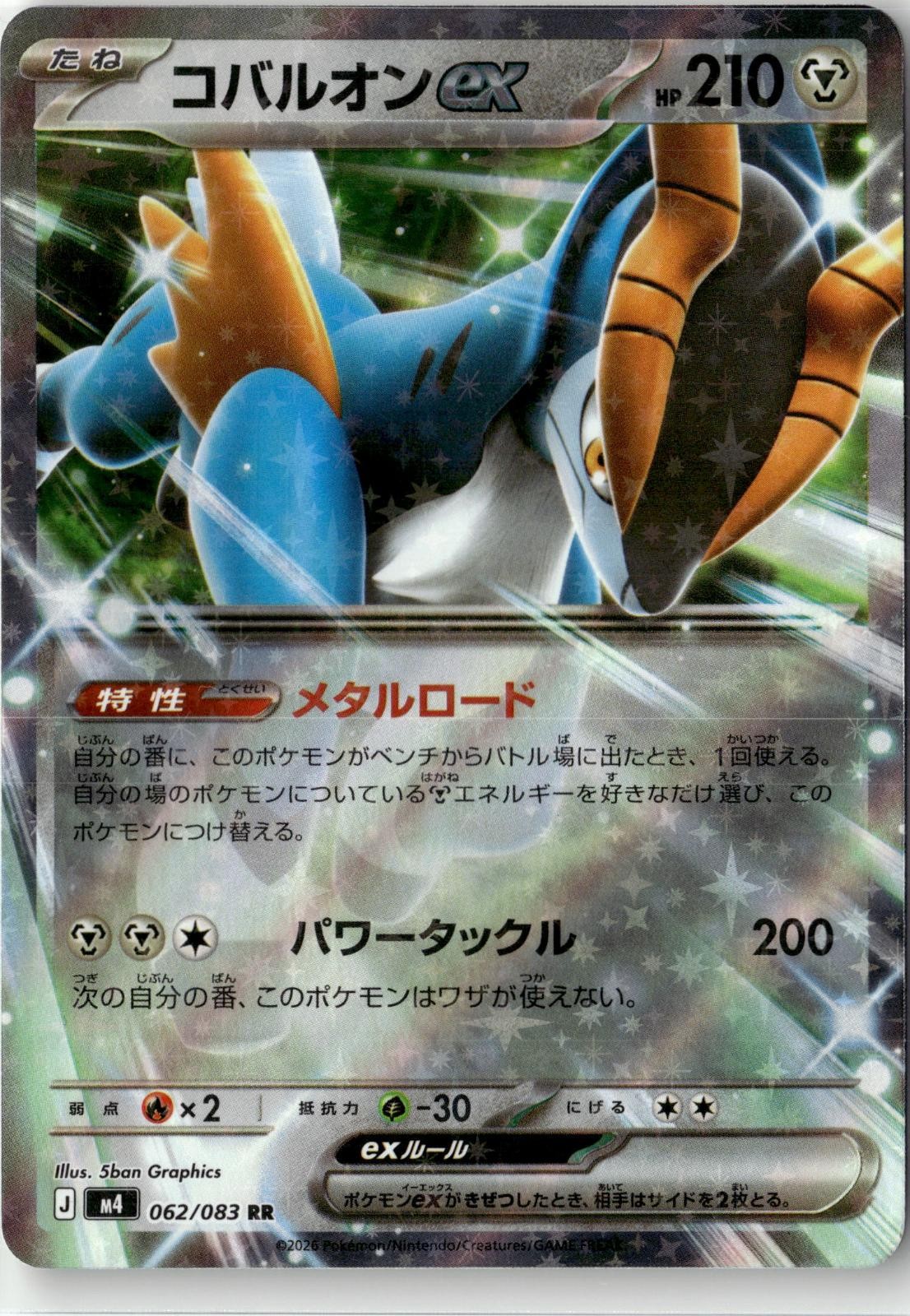 2026 POKEMON COBALION EX 062/083 DOUBLE RARE NINJA SPINNER JAPANESE HOLO LP