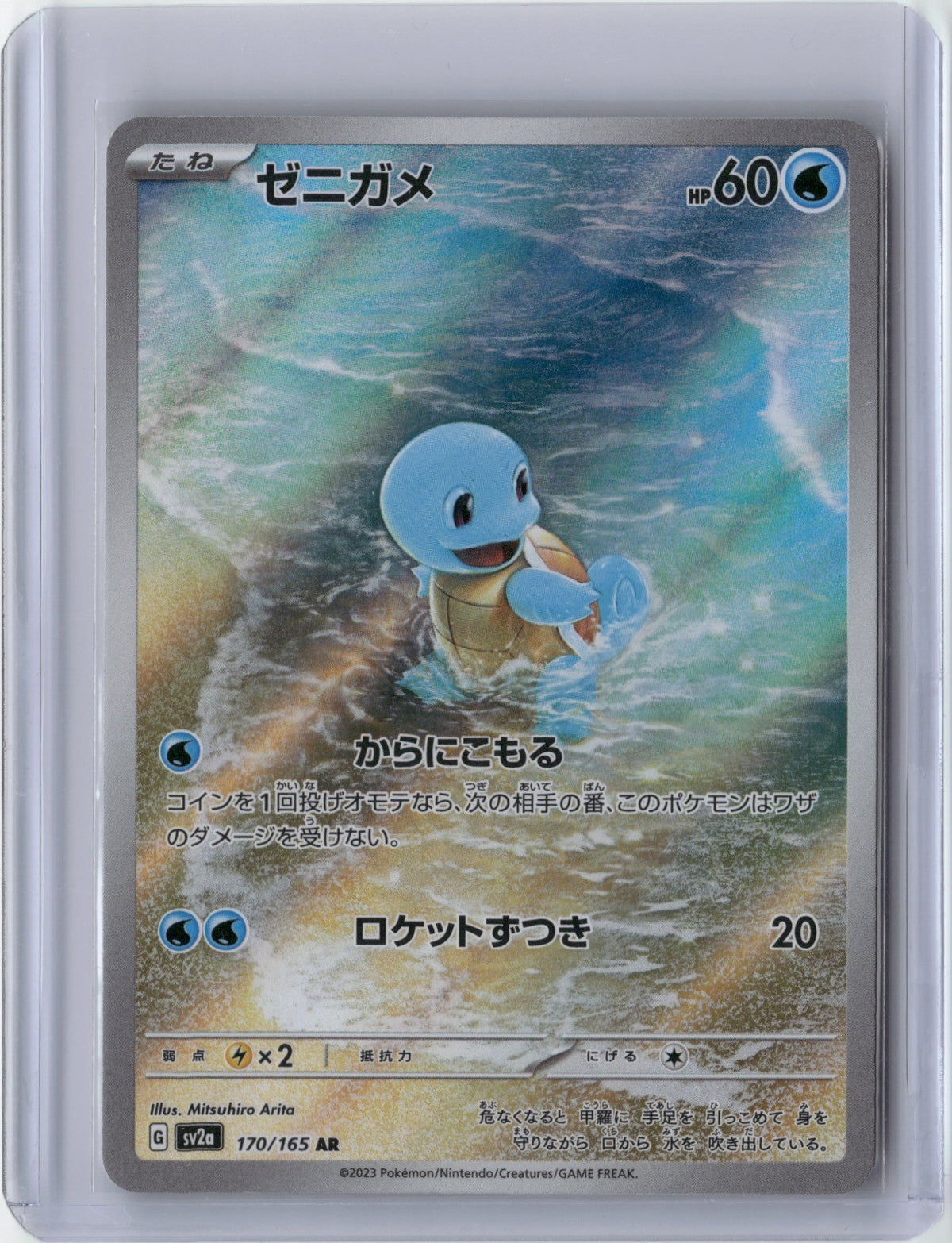 Squirtle Holo Art Rare SV2a: Pokemon Card 151 170/165 NM