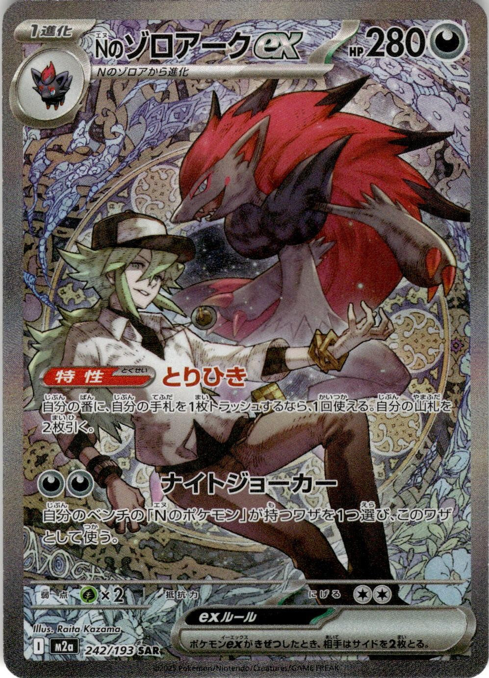N's Zoroark ex 242/193 Special Art Rare MEGA Dream ex Pokemon Japanese Holo NM