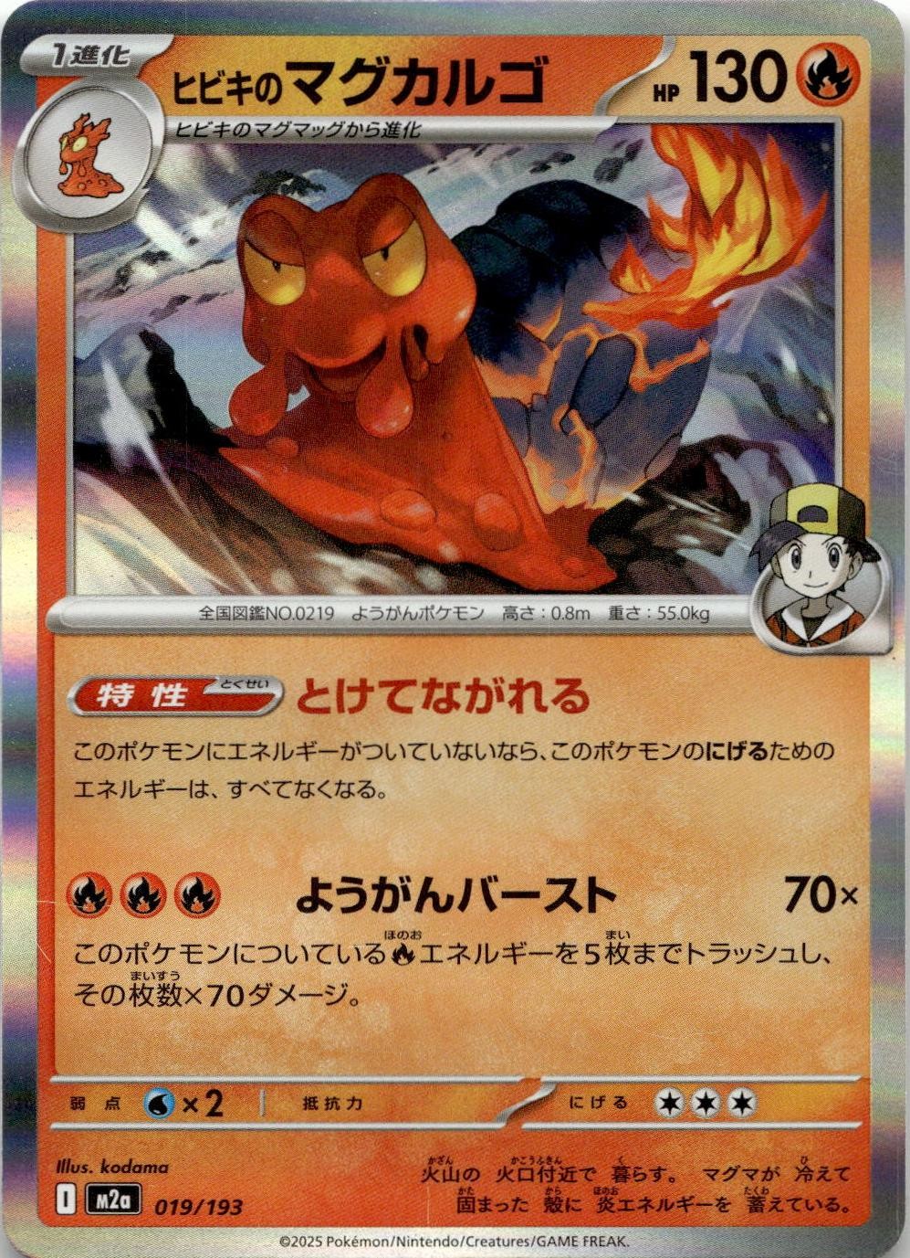 2025 POKEMON ETHAN'S MAGCARGO 019/193 COMMON MEGA DREAM EX JAPANESE HOLO NM