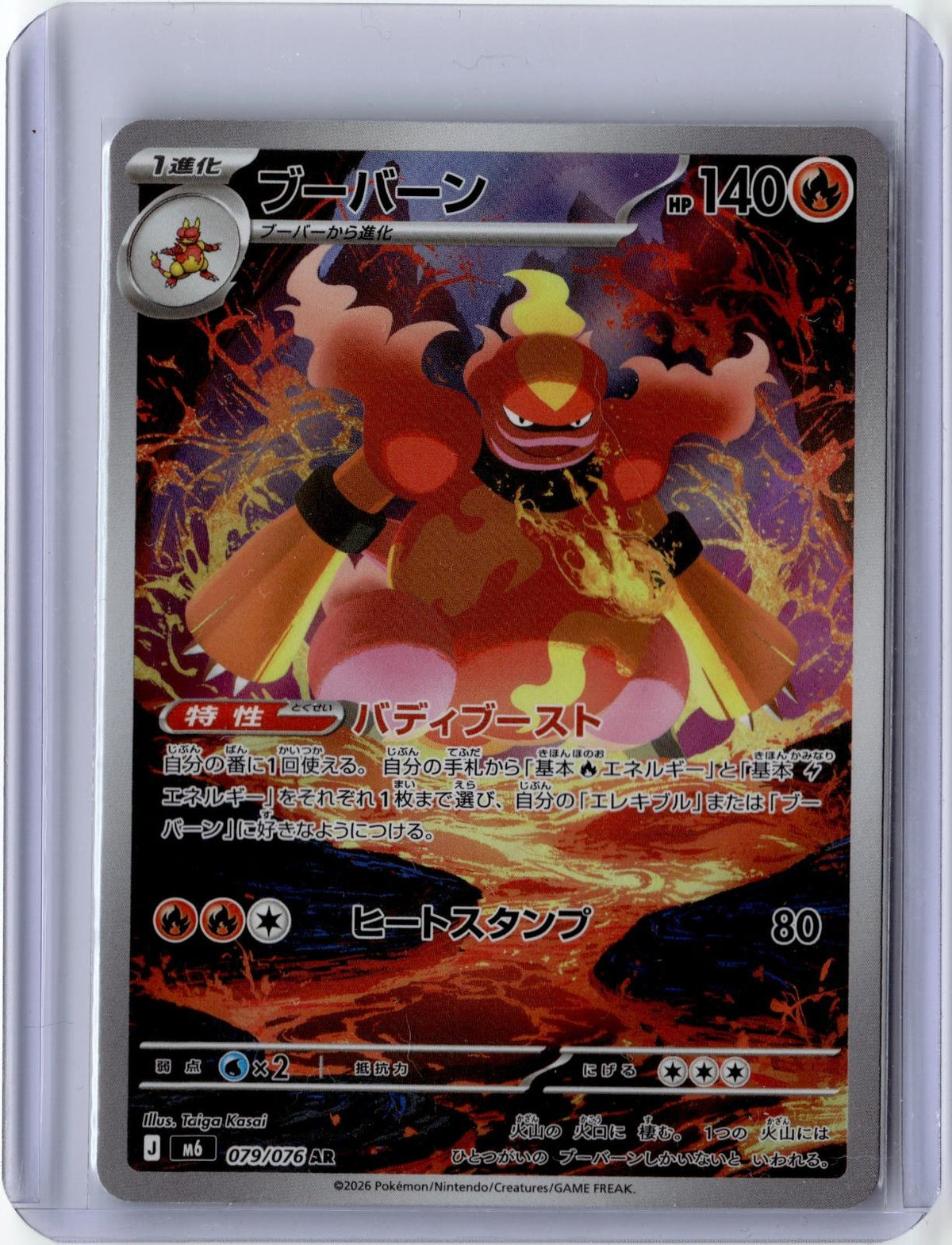 2026 POKEMON MAGMAR 079/076 ART RARE M6: STORM EMERALDA JAPANESE HOLO NEAR MINT