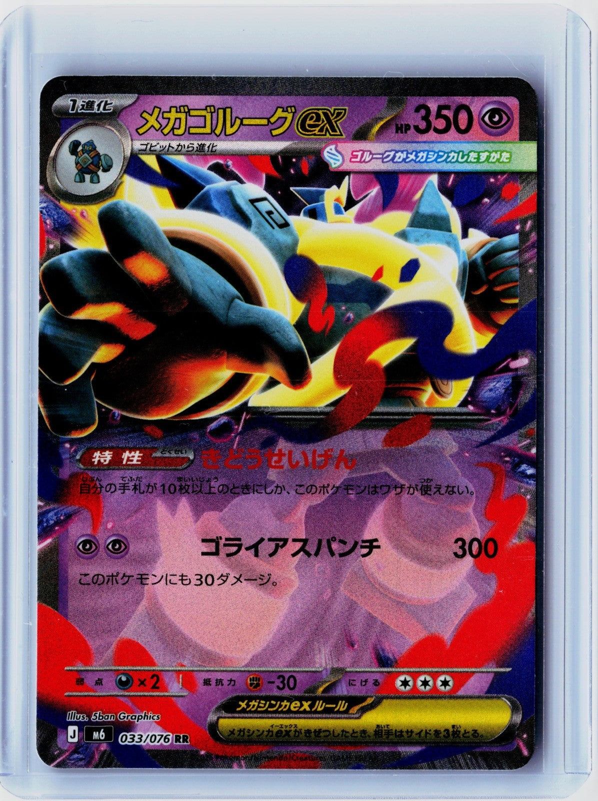 Mega Golurk ex Holo Double Rare M6: Storm Emeralda 033/076 NM