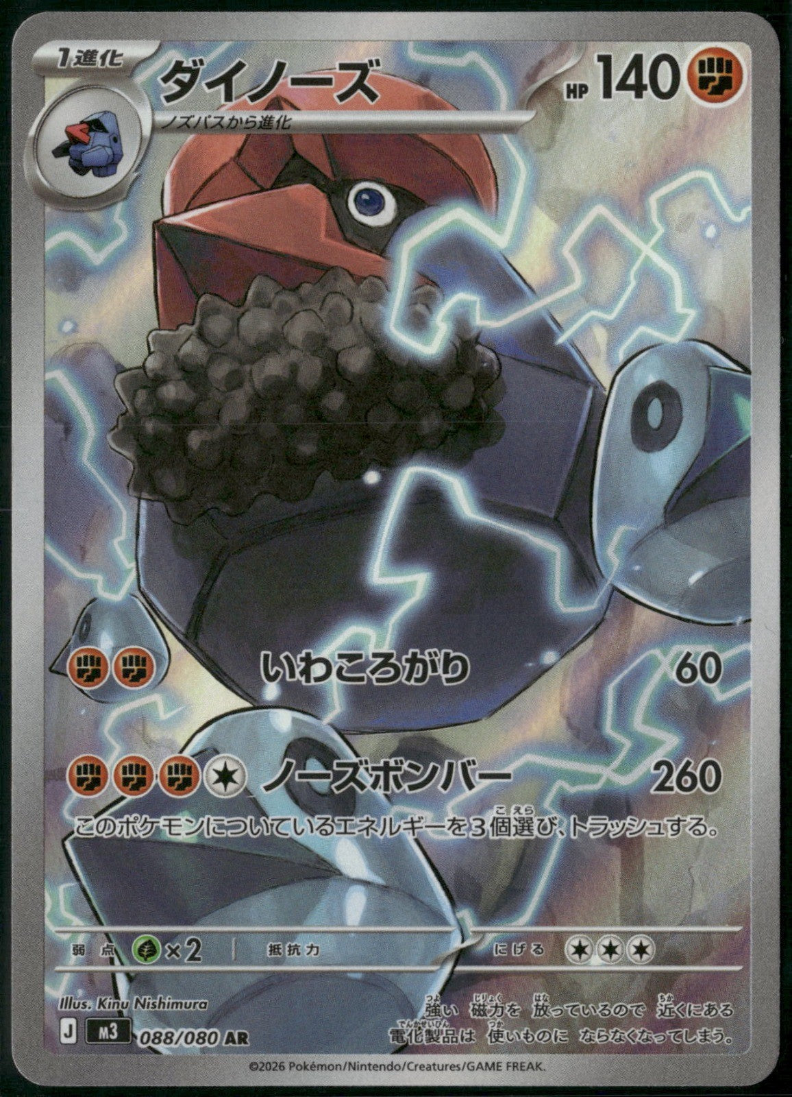 Probopass Holo Art Rare M3: Nihil Zero 088/080 NM
