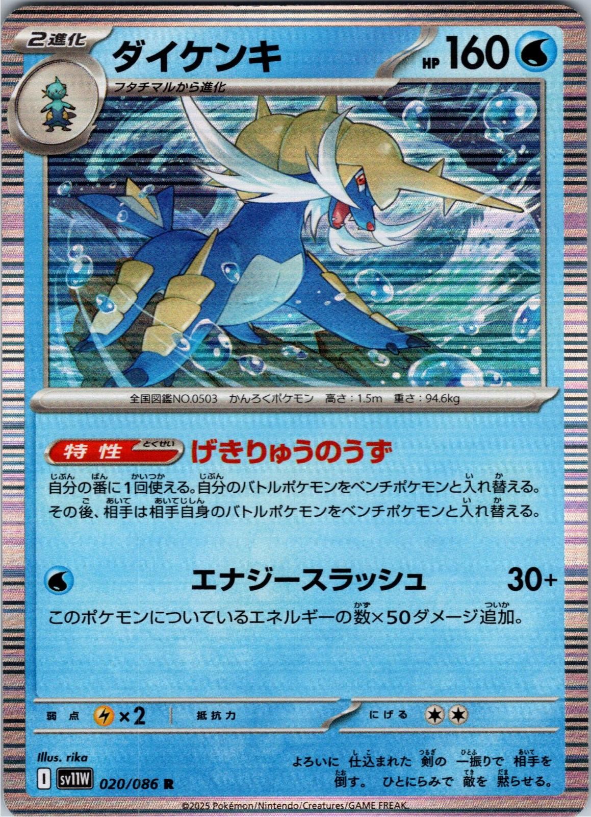 Samurott 020/086 Japanese Holo Rare White Flare Pokemon Near Mint