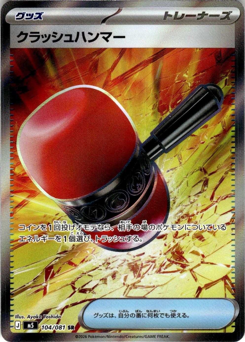 2026 POKEMON CRUSHING HAMMER 104/081 SUPER RARE ABYSS EYE JAPANESE HOLO NM