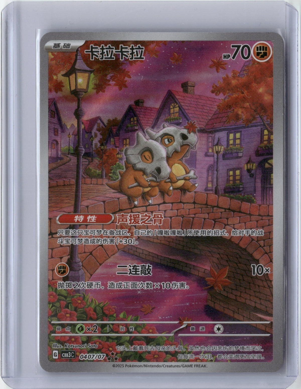 Cubone Triple Rare Gem Vol 3 04 07/07 NM