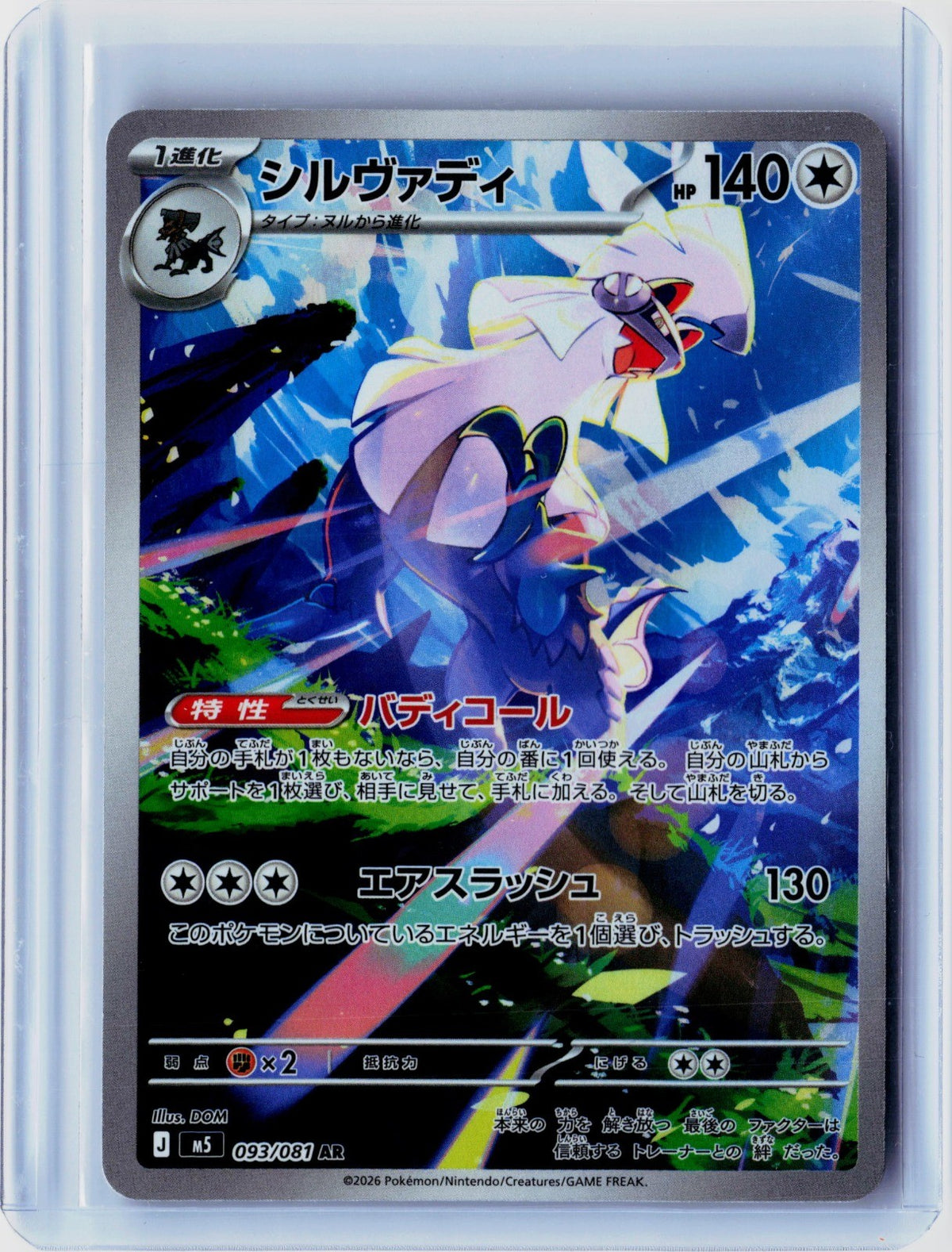 Silvally Holo Art Rare M5: Abyss Eye 093/081 NM