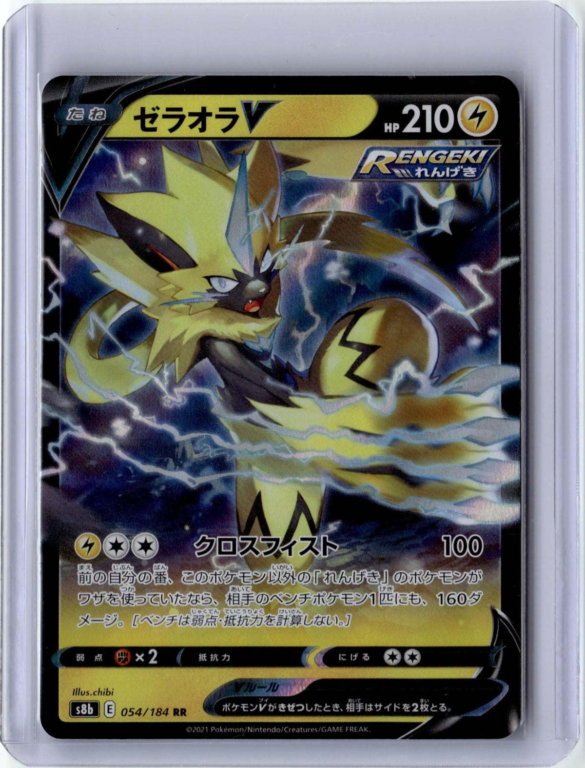 2021 POKEMON ZERAORA V 054/184 DOUBLE RARE VMAX CLIMAX JAPANESE HOLO NEAR MINT