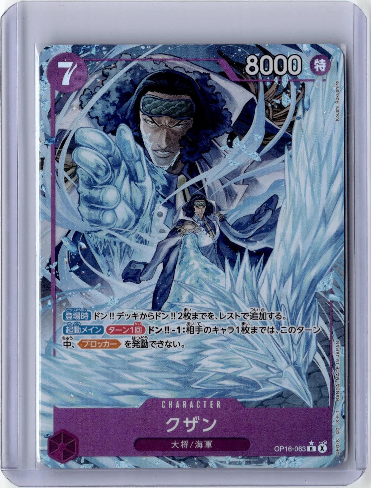 2026 ONE PIECE KUZAN OP16-063 RARE THE TIME OF BATTLE JAPANESE NEAR MINT