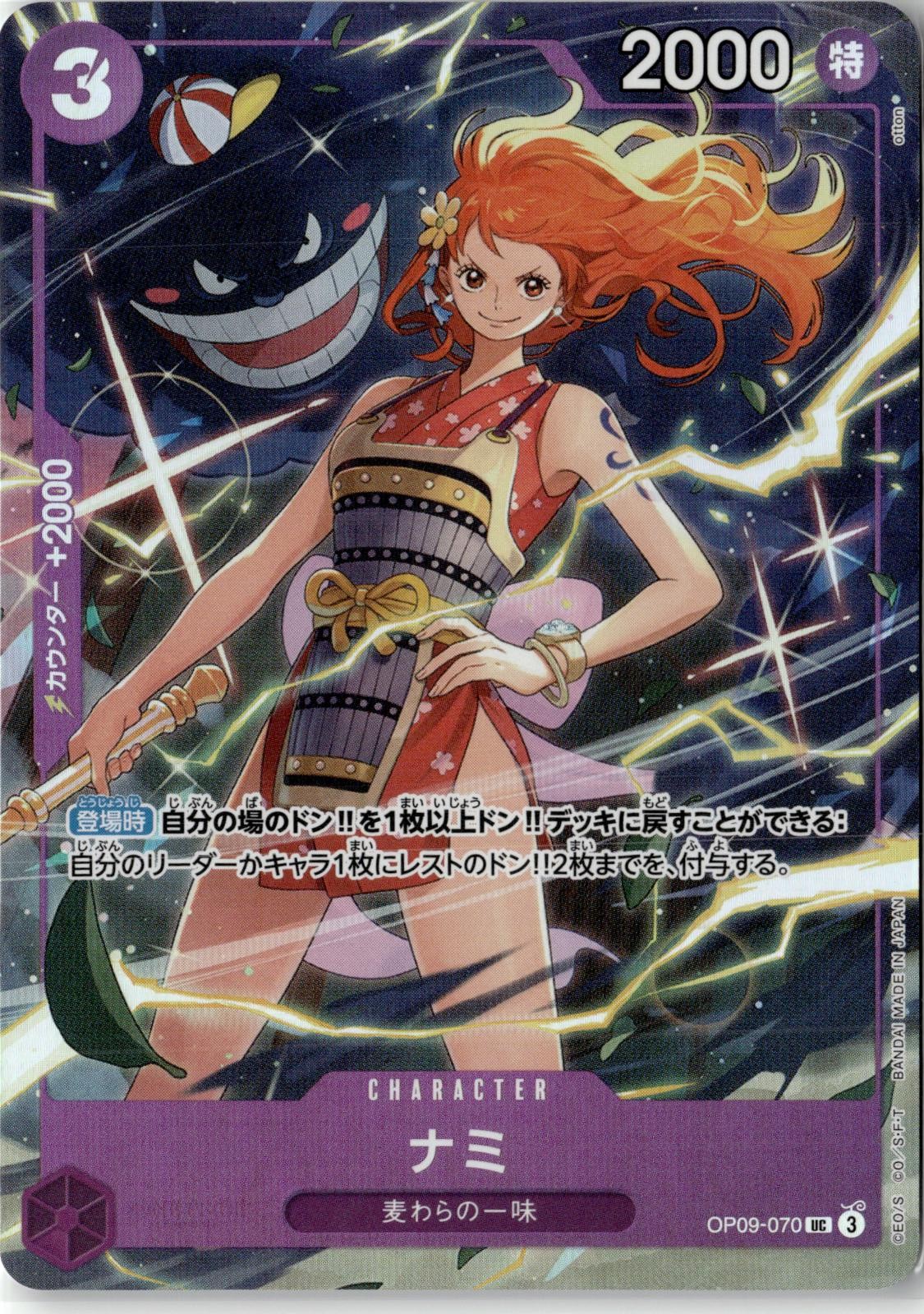 2024 ONE PIECE NAMI OP09-070 UNCOMMON LIMITED PRODUCT CARD JAPANESE NEAR MINT