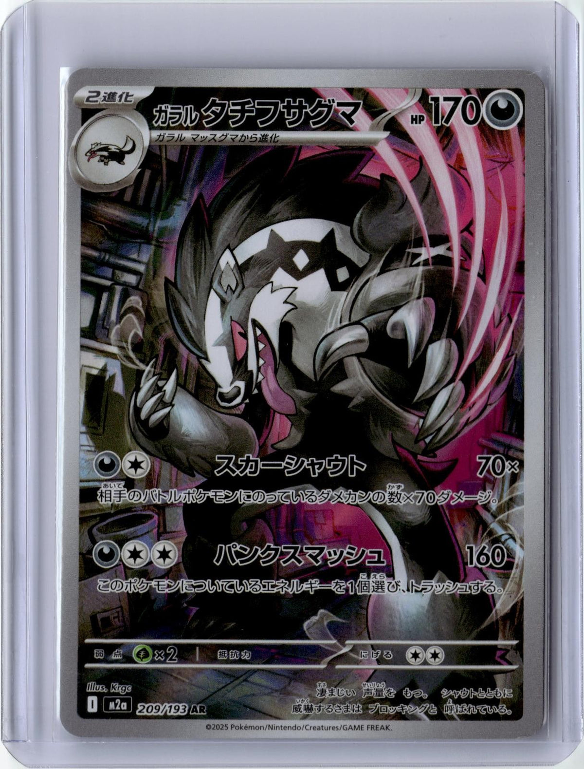 2025 POKEMON GALARIAN OBSTAGOON 209/193 ART RARE MEGA DREAM EX JAPANESE HOLO NM