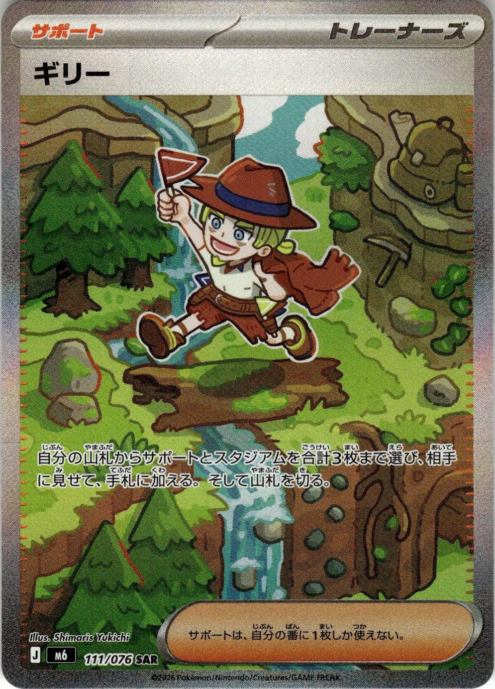 2026 POKEMON AARUNE 111/076 SPECIAL ART RARE M6: STORM EMERALDA JAPANESE HOLO NM