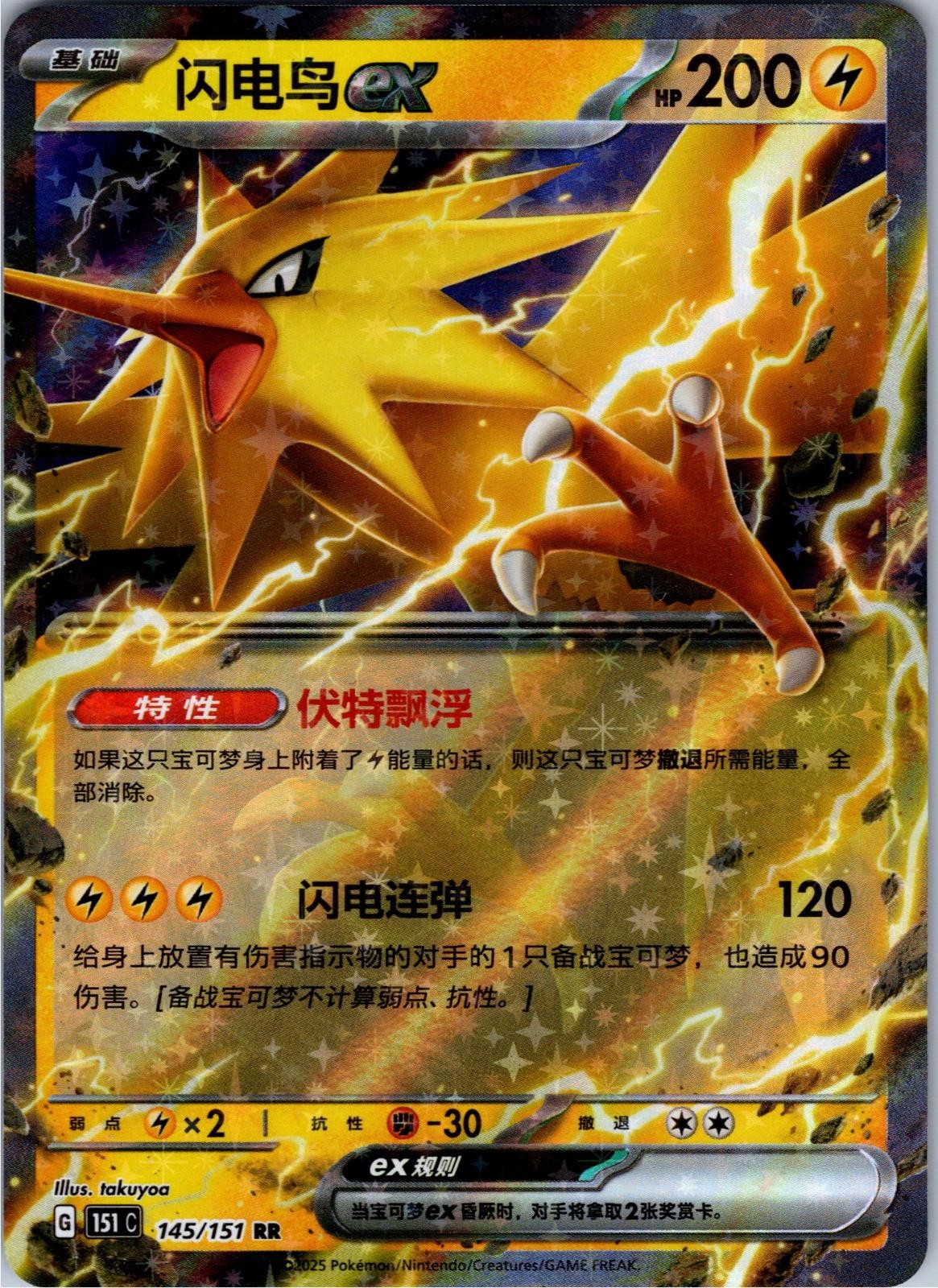 Zapdos ex 145/165 SV2a RR Holo 151 Japanese Pokemon Card