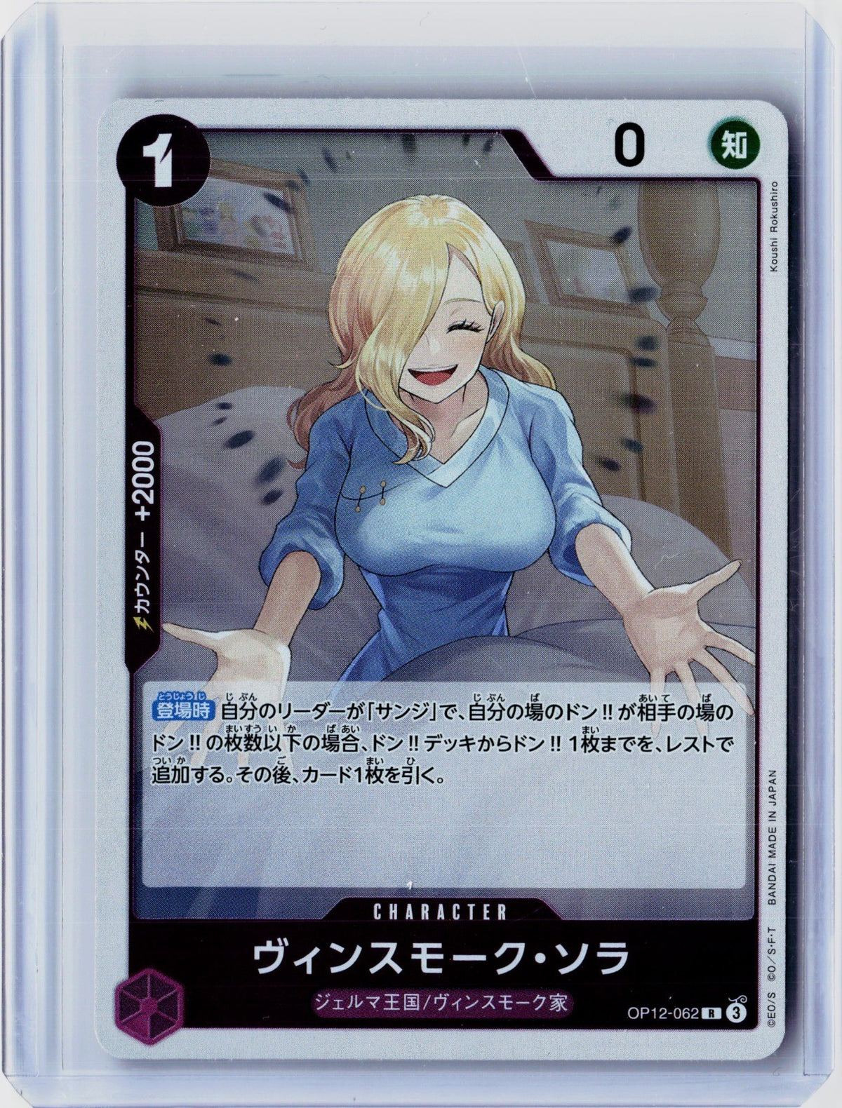 Vinsmoke Sora Rare Legacy of the Master 062 NM