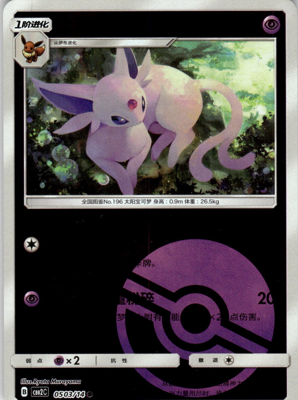 Espeon 0503/14 Gem Pack Volume 2 Pokemon Chinese Near Mint