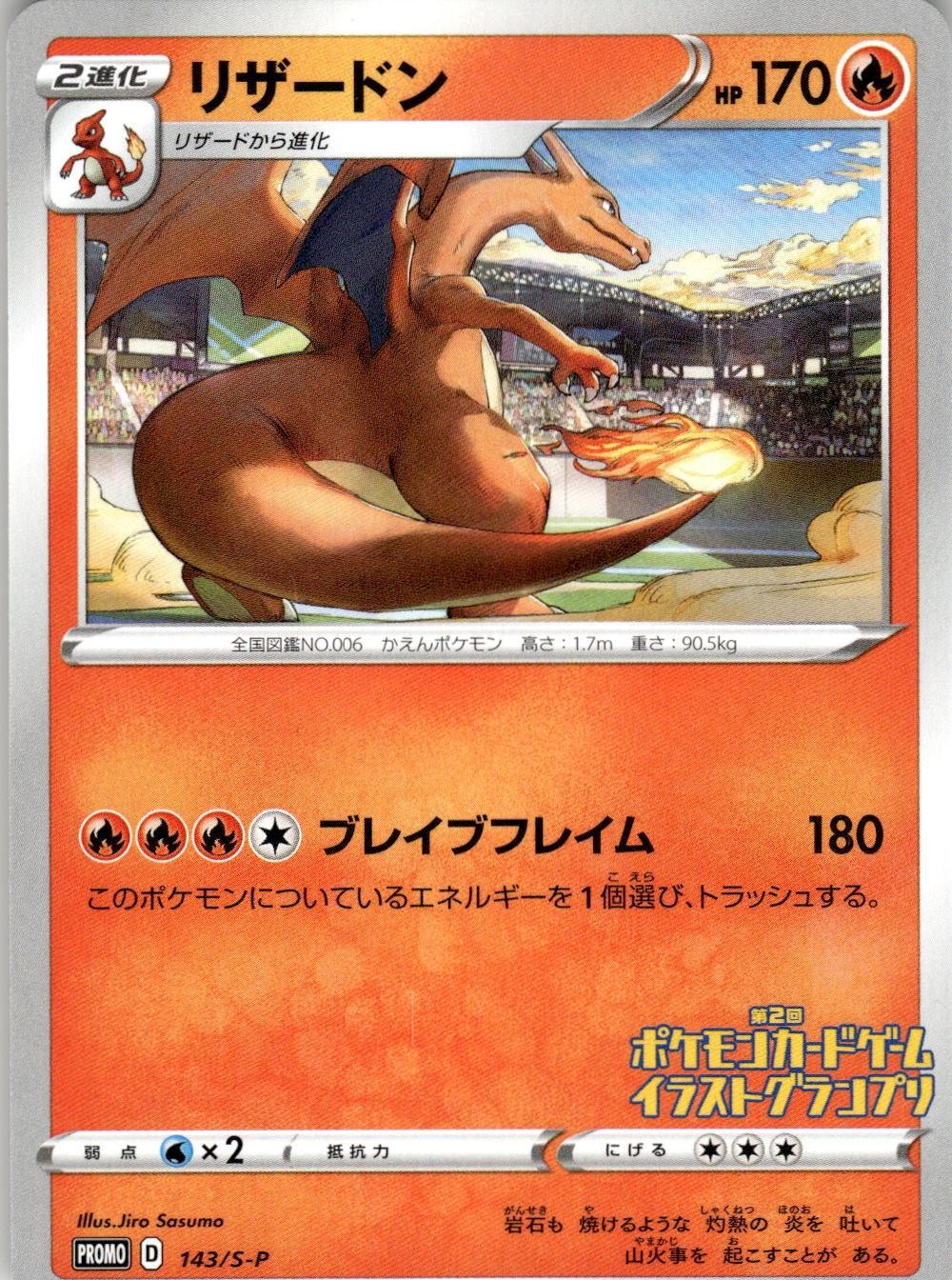 Charizard 143/S-P Promo Sword & Shield Promos Pokemon Japanese Near Mint