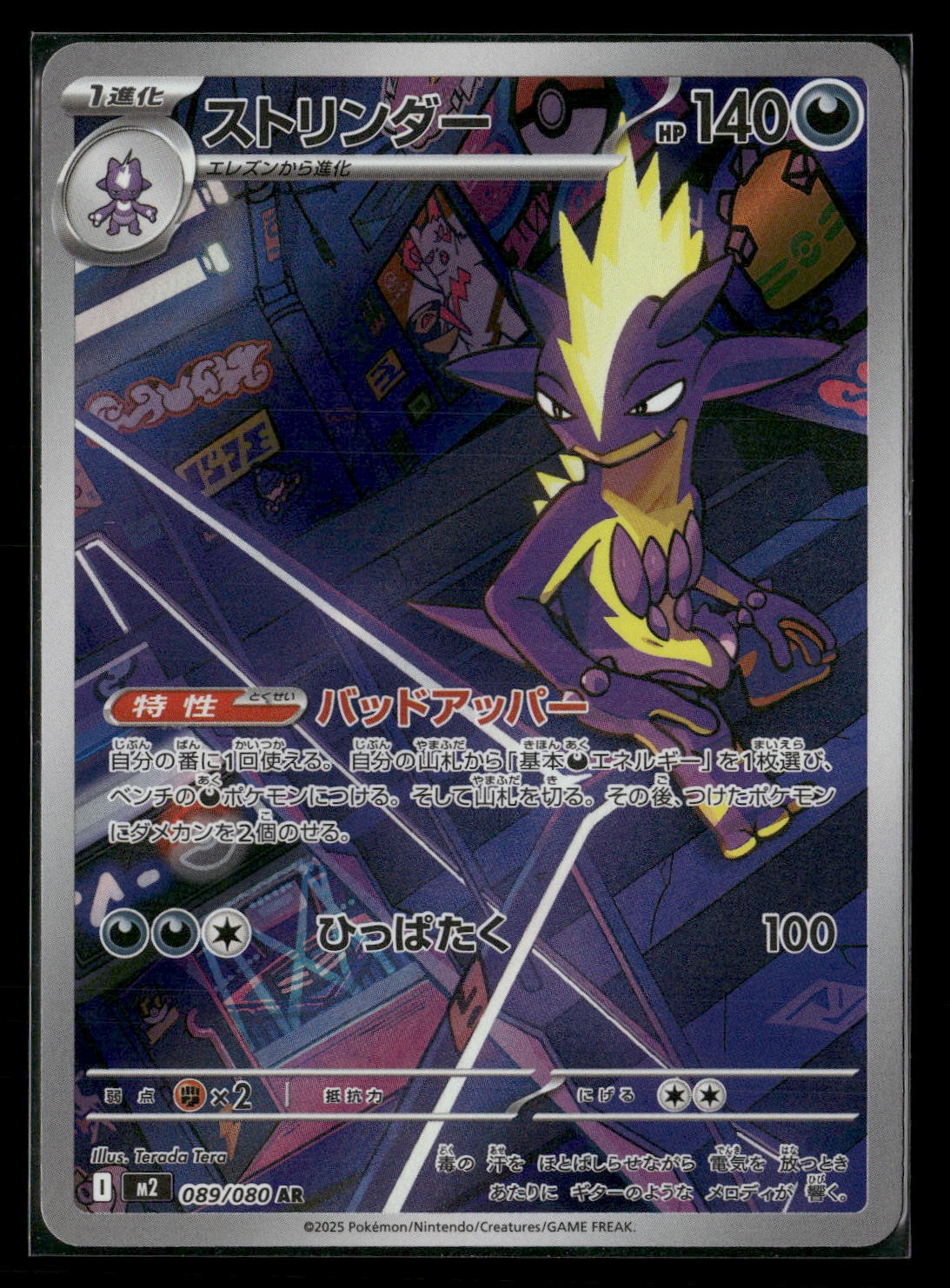Toxtricity Holo Art Rare M2: Inferno X 089/080 NM