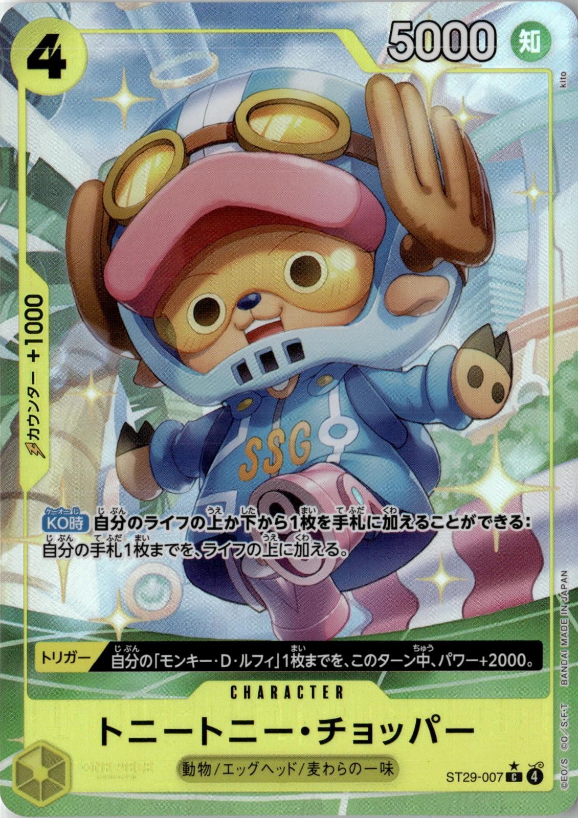 ONE PIECE TONY TONY.CHOPPER ST29-007 COMMON STARTER DECK -EGGHEAD- JAPANESE NM