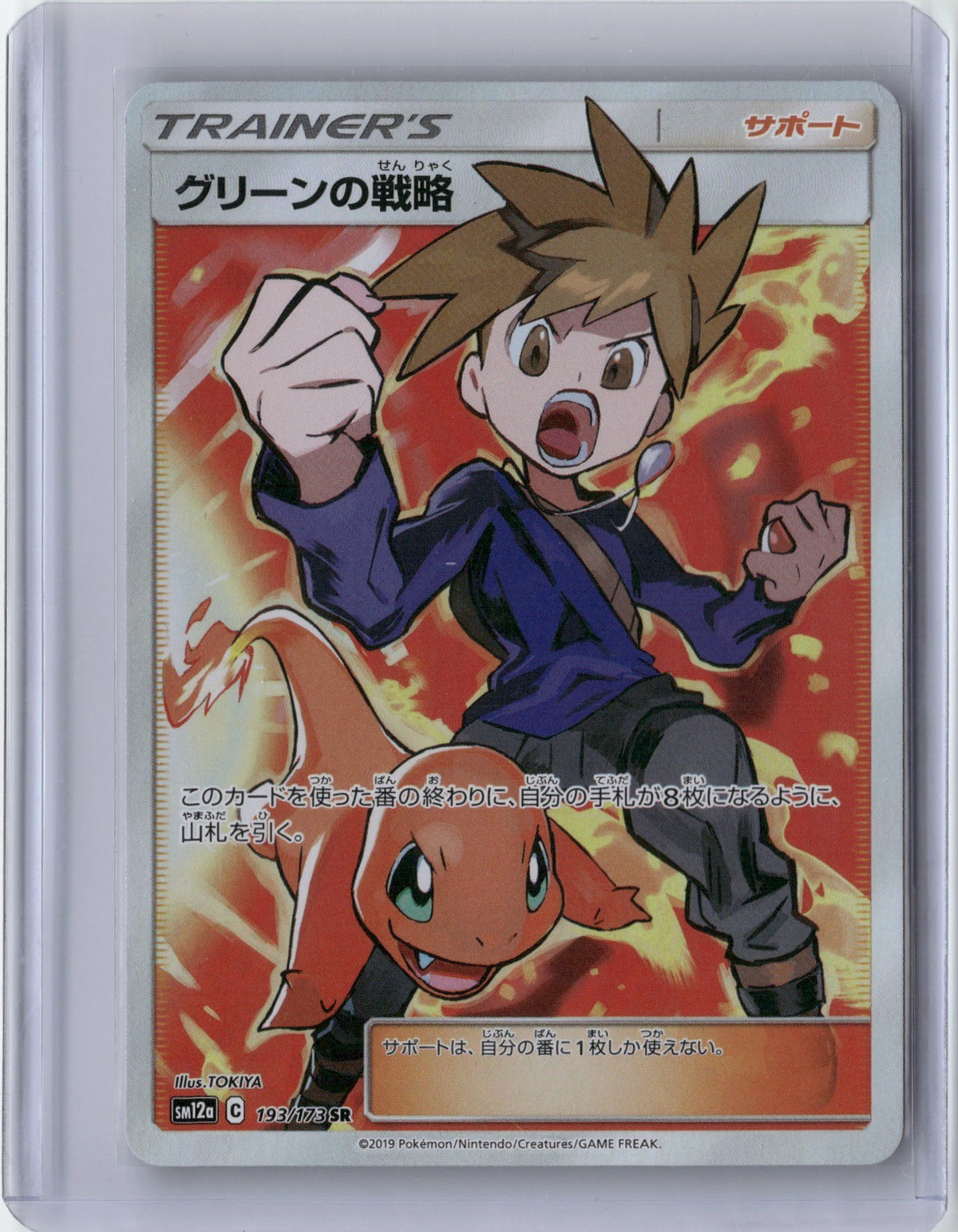 Blue's Strategy Super Rare SM12a: TAG TEAM GX: Tag All Stars 193/173 NM