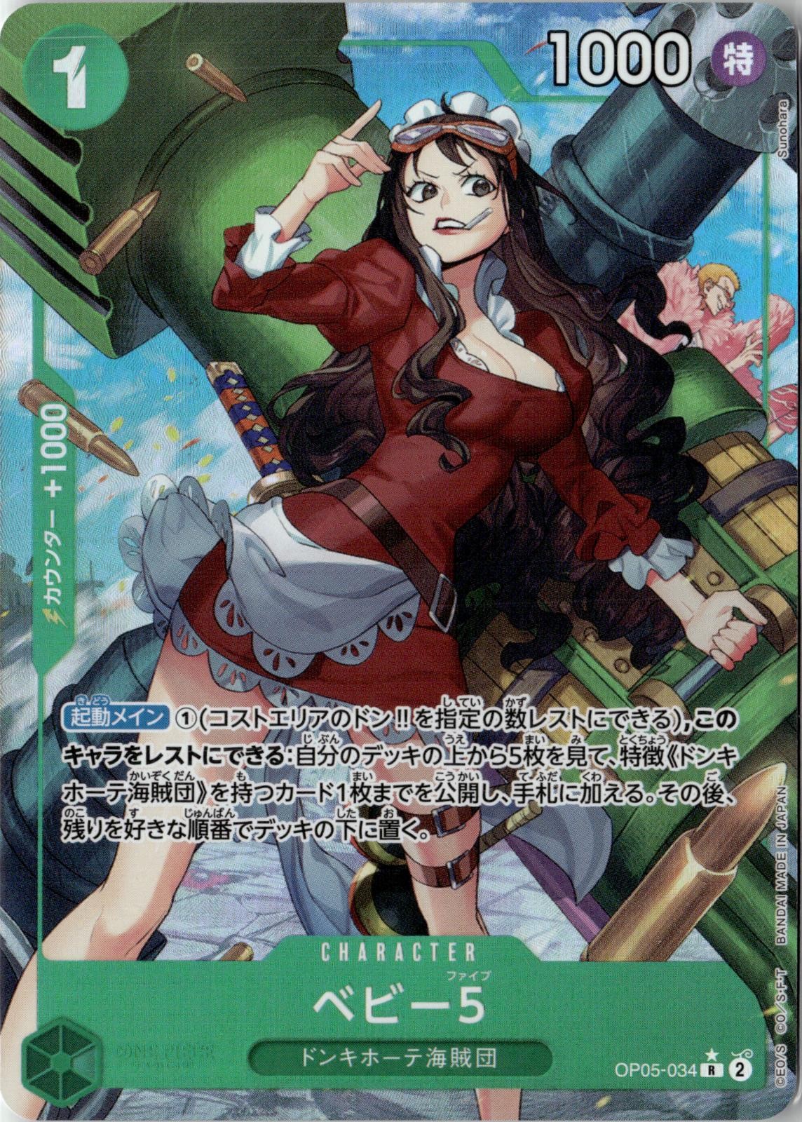 ONE PIECE BABY 5 OP05-034 PREMIUM BOOSTER -ONE PIECE CARD THE BEST- JAPANESE NM