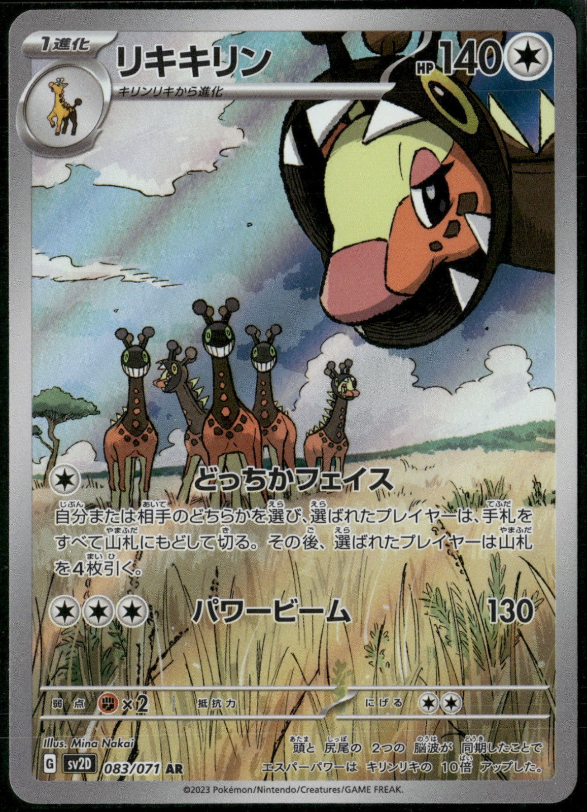 Farigiraf Holo Art Rare SV2D: Clay Burst 083/071 NM