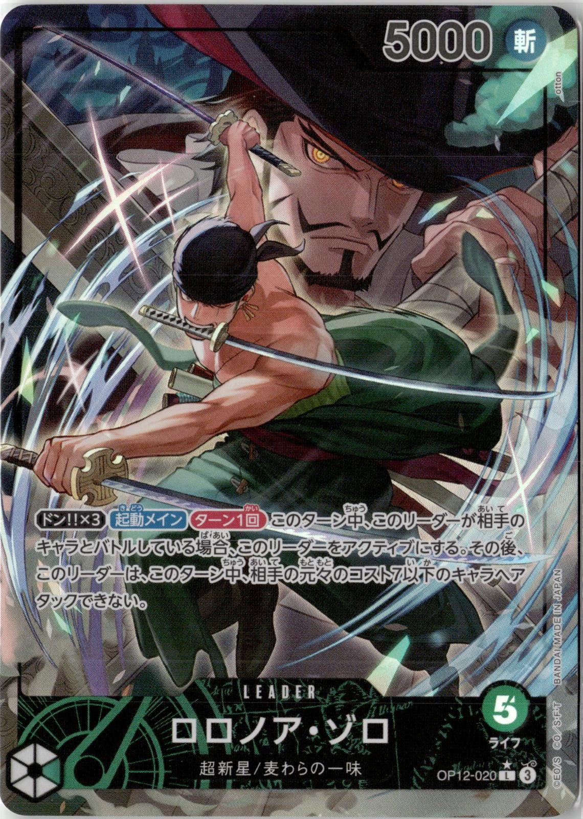 2025 ONE PIECE RORONOA ZORO OP12-020 LEADER LEGACY OF THE MASTER JAPANESE NM