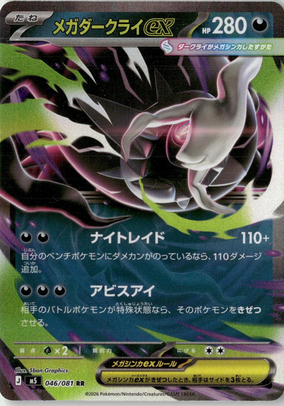 2026 POKEMON MEGA DARKRAI EX 046/081 DOUBLE RARE ABYSS EYE JAPANESE HOLO LP