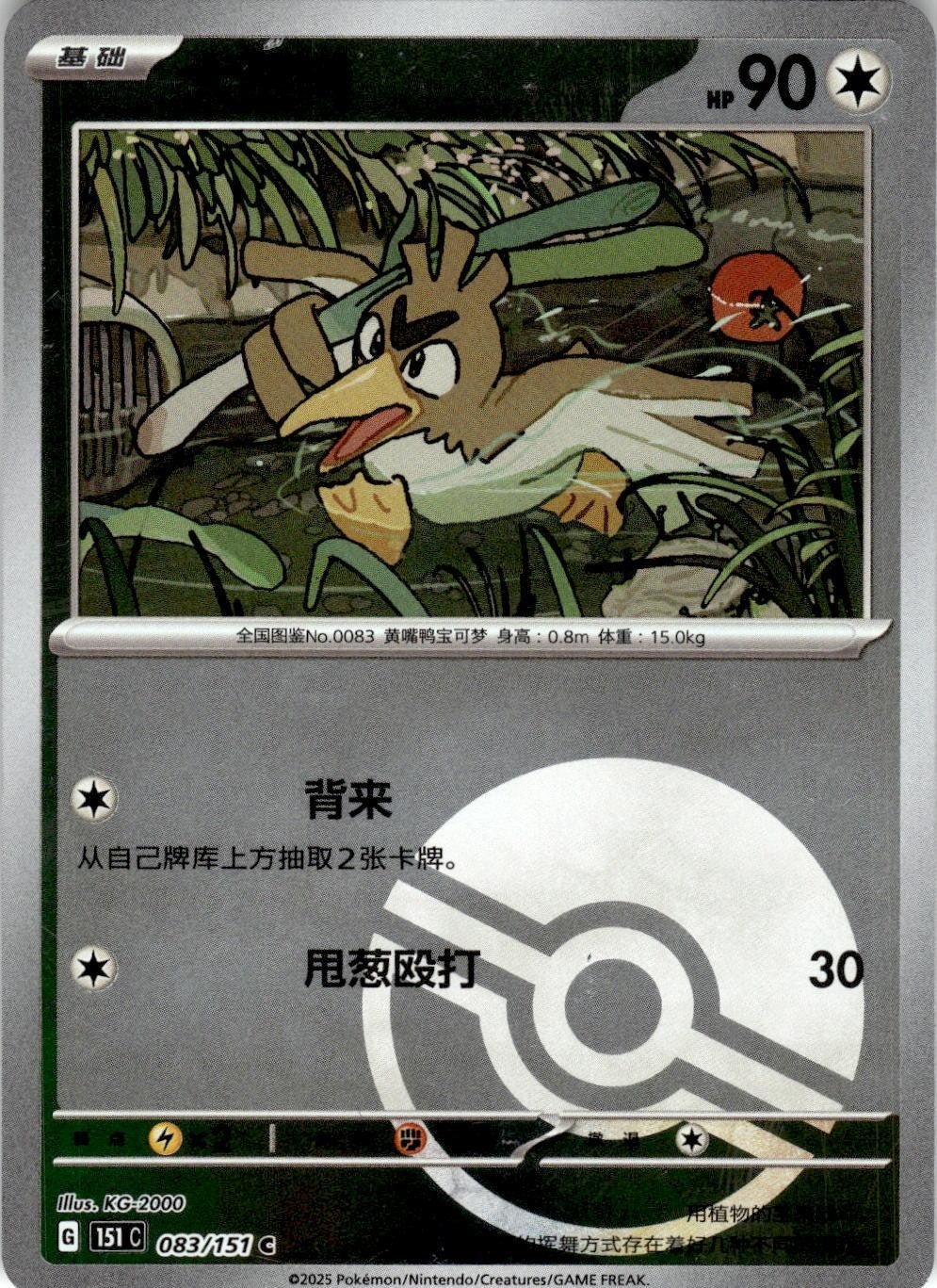 Farfetch'd 083/151 Collect 151 Pokemon Chinese Near Mint