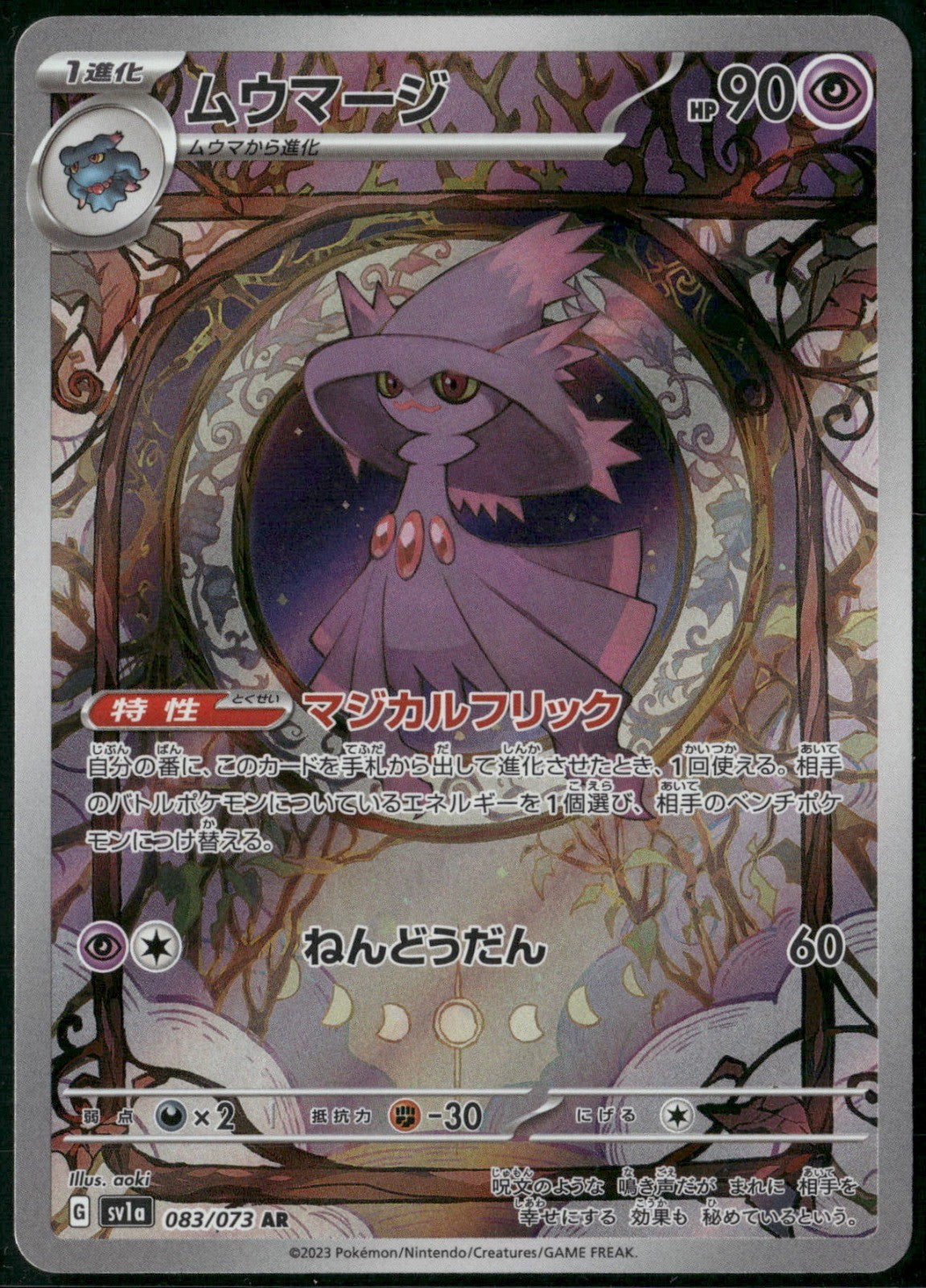 Mismagius Holo Art Rare SV1a: Triplet Beat 083/073 NM