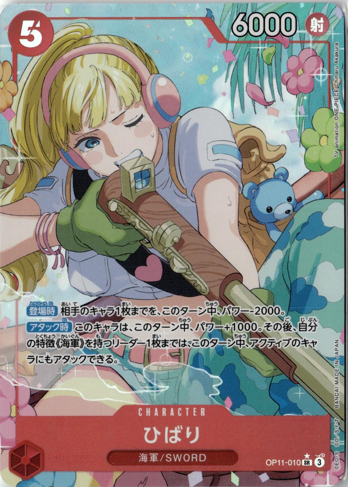 2025 ONE PIECE HIBARI OP11-010 SUPER RARE A FIST OF DIVINE SPEED JAPANESE NM