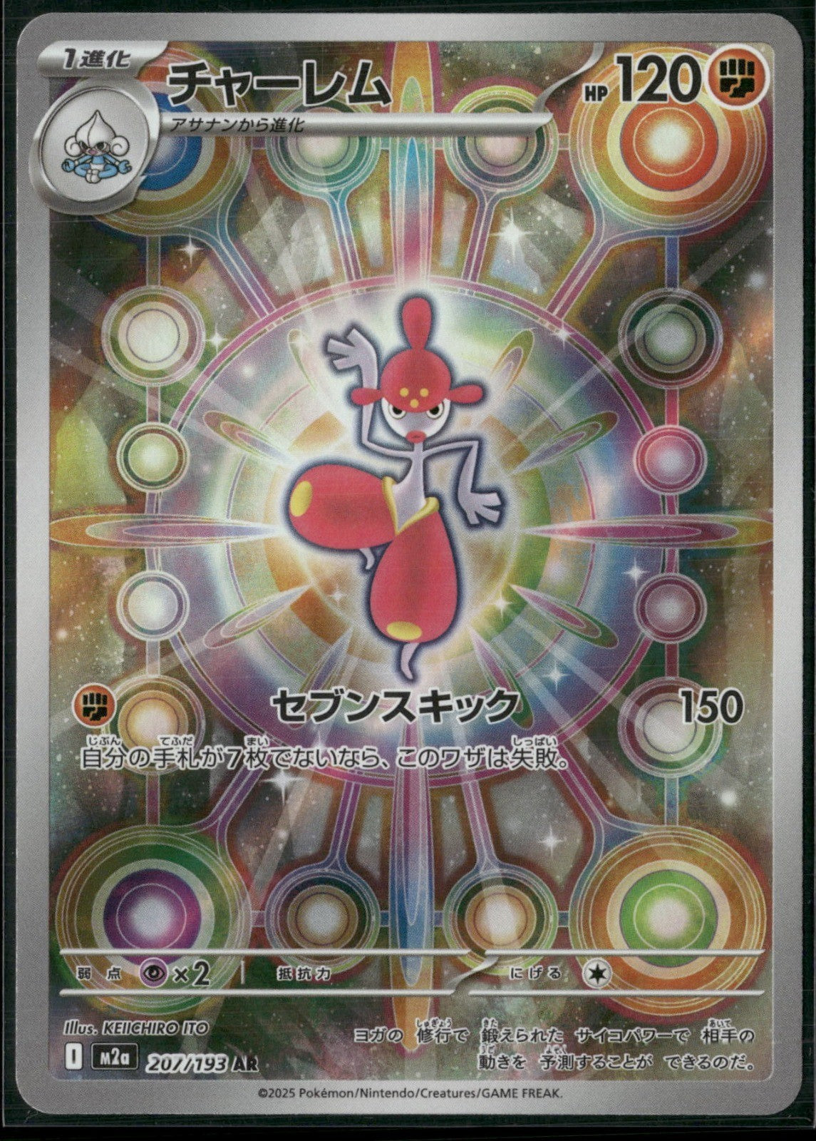 Medicham Holo Art Rare M2a: High Class: MEGA Dream ex 207/193 NM