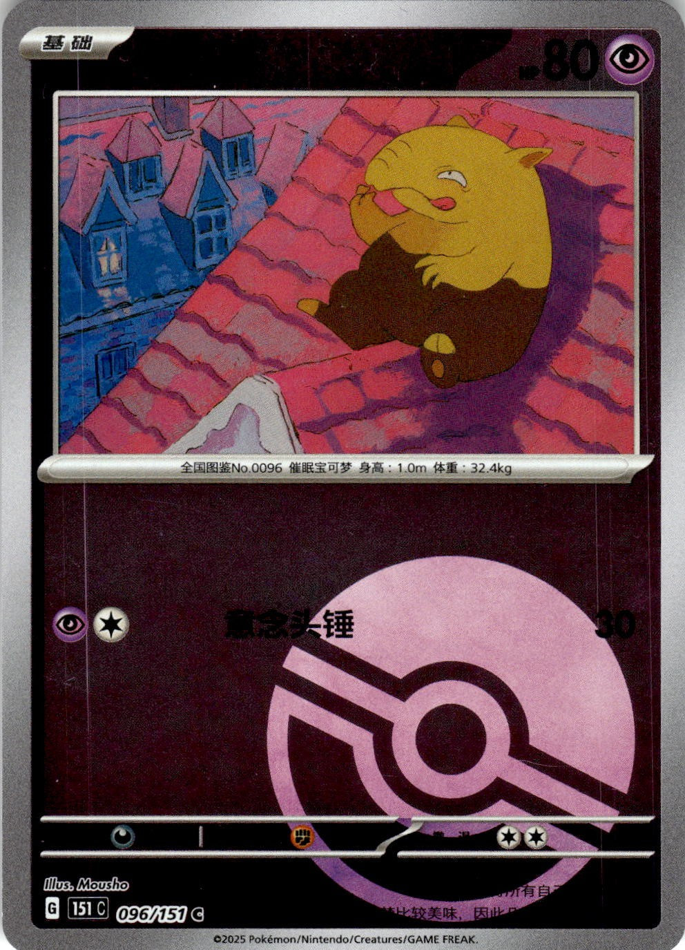 Drowzee 096/151 Collect 151 Pokemon Chinese Near Mint