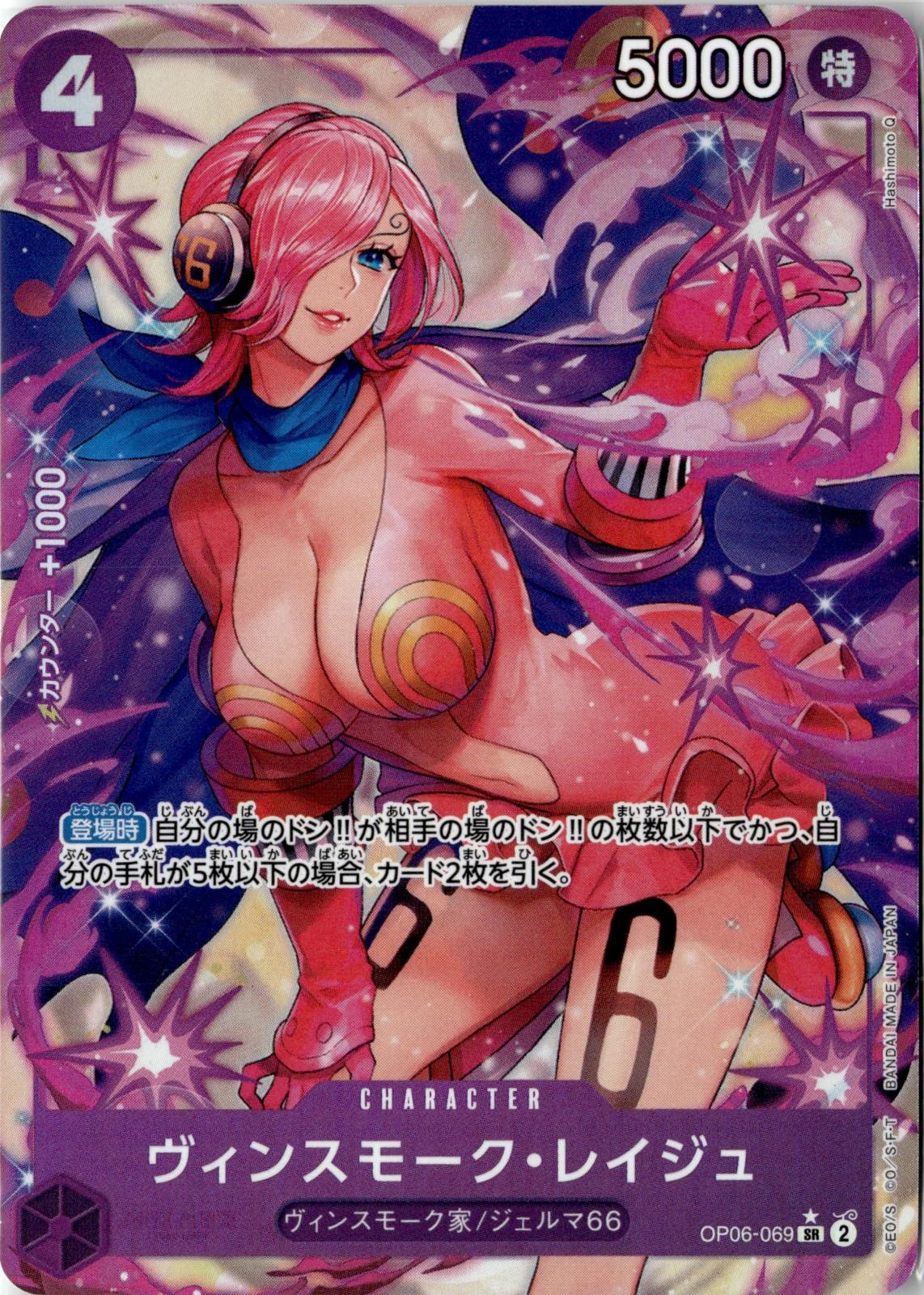 ONE PIECE VINSMOKE REIJU (PARALLEL) OP06-069 WINGS OF CAPTAIN JAPANESE NM