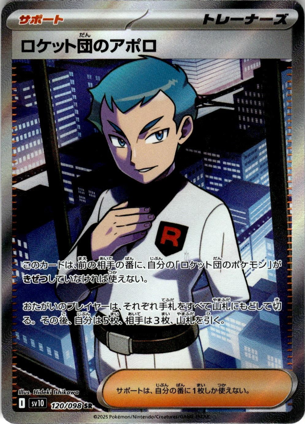 POKEMON TEAM ROCKET'S ARCHER 120/098 GLORY OF THE ROCKET GANG JAPANESE HOLO NM
