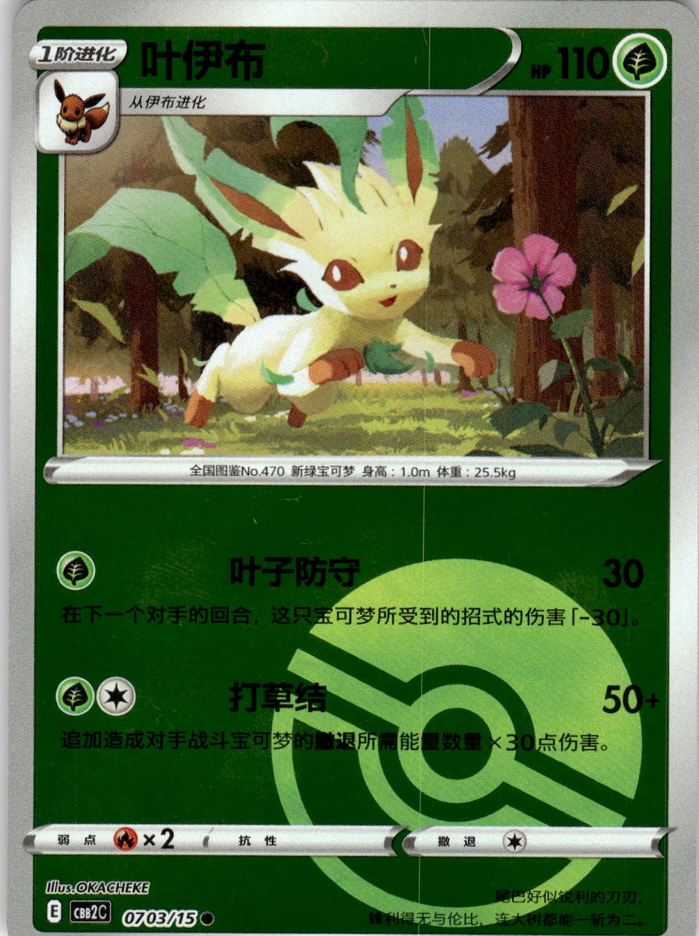 Leafeon 0703/15 Gem Pack Volume 2 Pokemon Chinese Near Mint