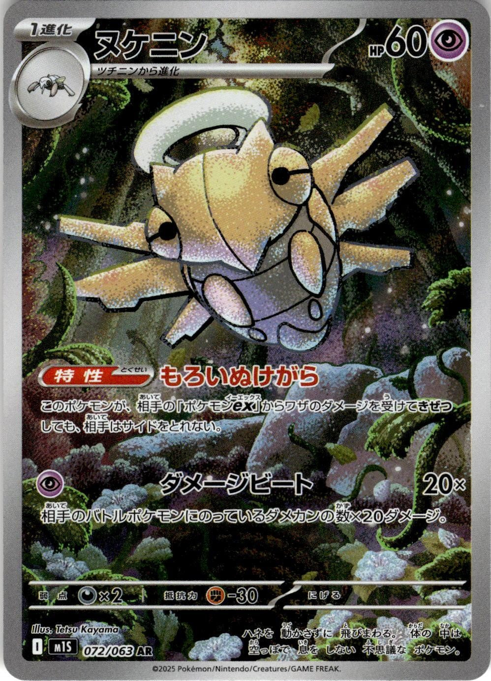 2025 POKEMON SHEDINJA 072/063 ART RARE MEGA SYMPHONIA JAPANESE HOLO NEAR MINT