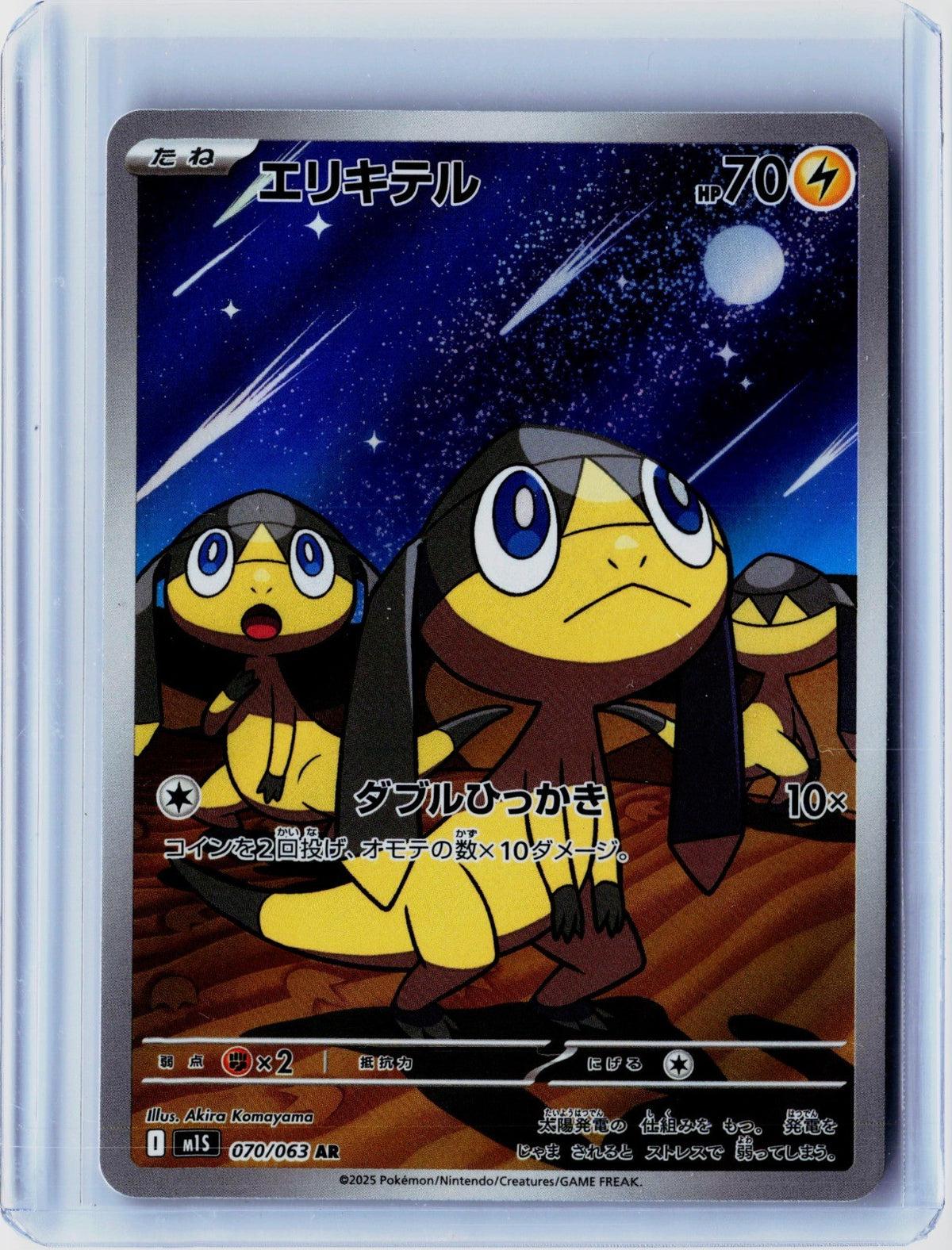 Helioptile Holo Art Rare m1S: Mega Symphonia 070/063 NM
