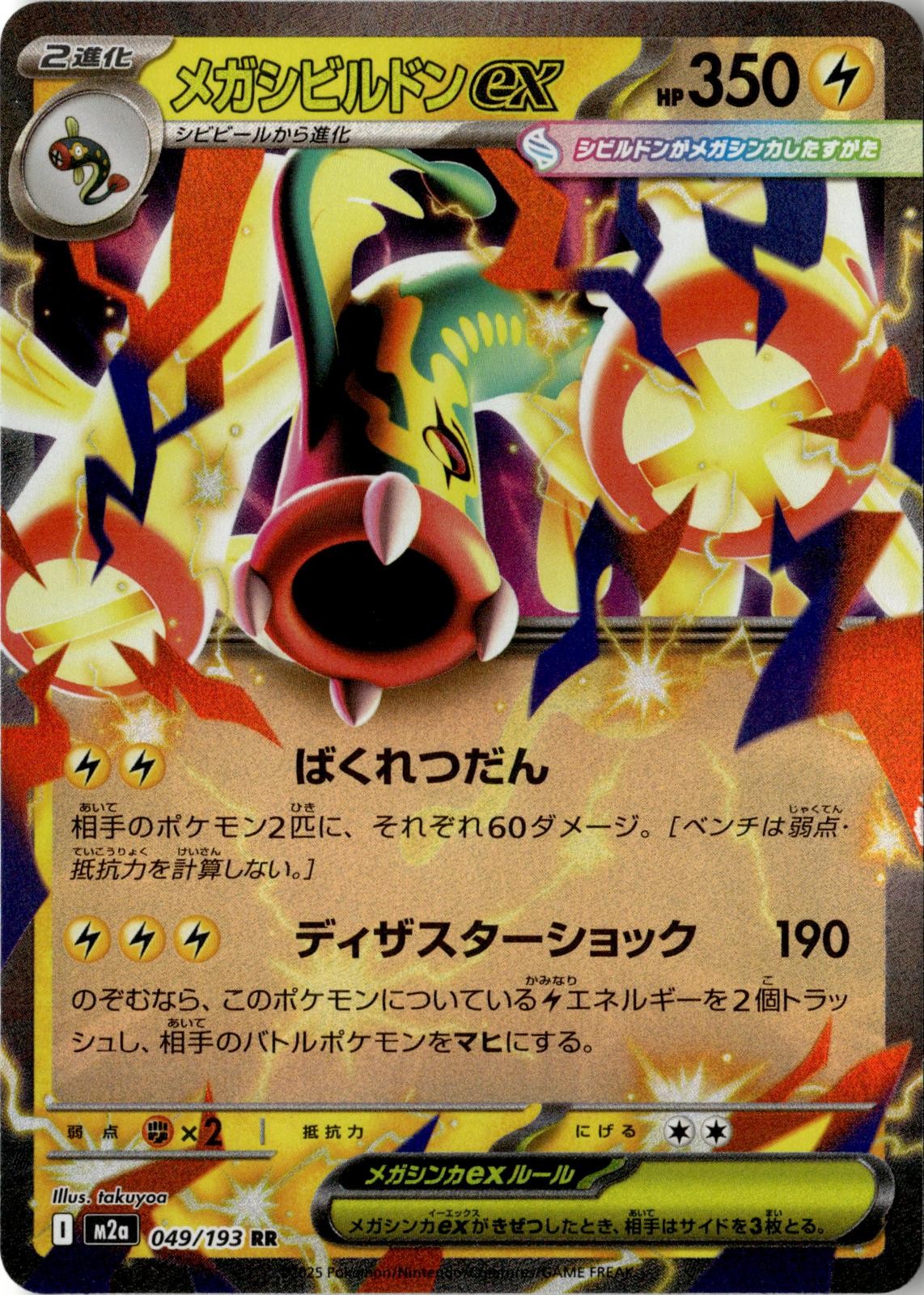 POKEMON MEGA EELEKTROSS EX 049/193 DOUBLE RARE MEGA DREAM EX JAPANESE HOLO NM