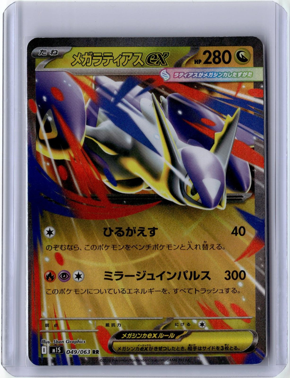 2025 POKEMON MEGA LATIAS EX 049/063 DOUBLE RARE MEGA SYMPHONIA JAPANESE HOLO NM