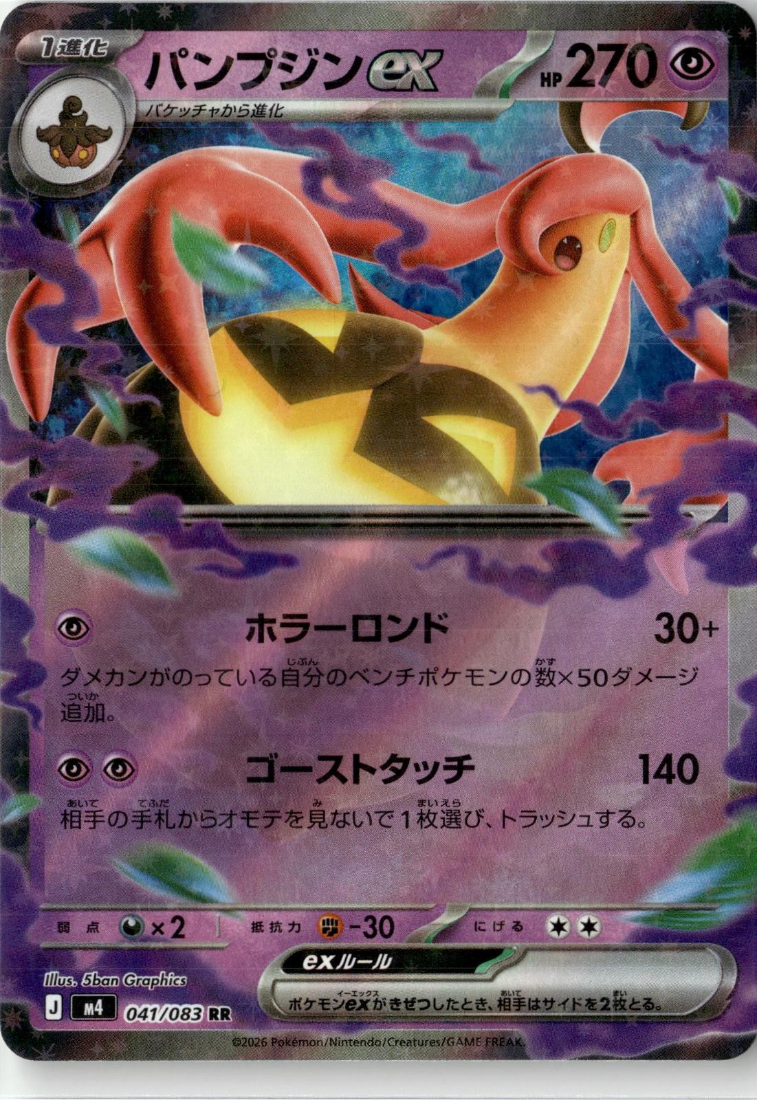 2026 POKEMON GOURGEIST EX 041/083 DOUBLE RARE NINJA SPINNER JAPANESE HOLO LP