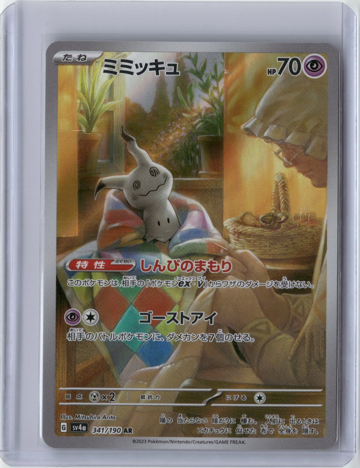 Mimikyu Holo Art Rare SV4a: Shiny Treasure ex 341/190 NM