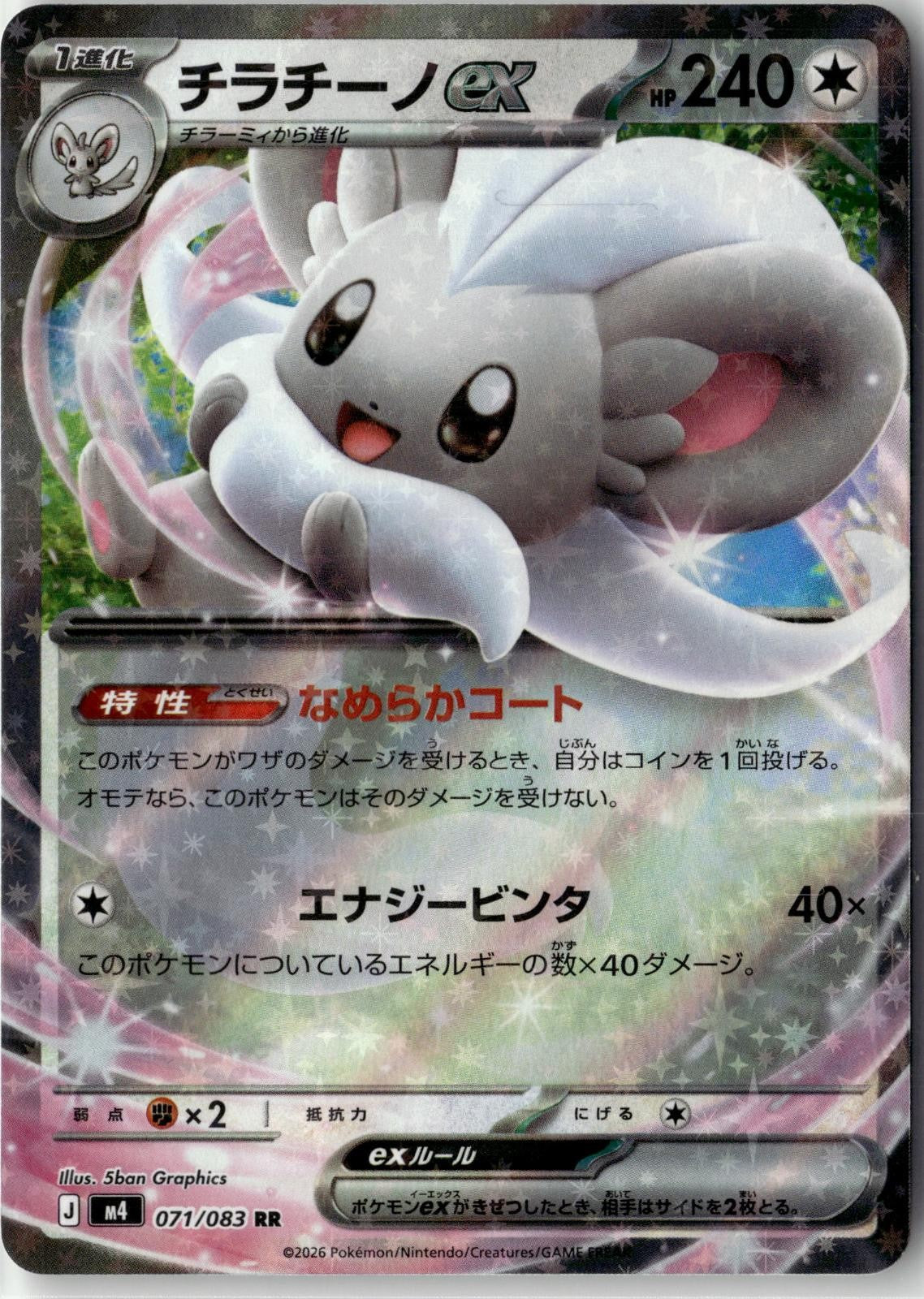 2026 POKEMON CINCCINO EX 071/083 DOUBLE RARE NINJA SPINNER JAPANESE HOLO LP