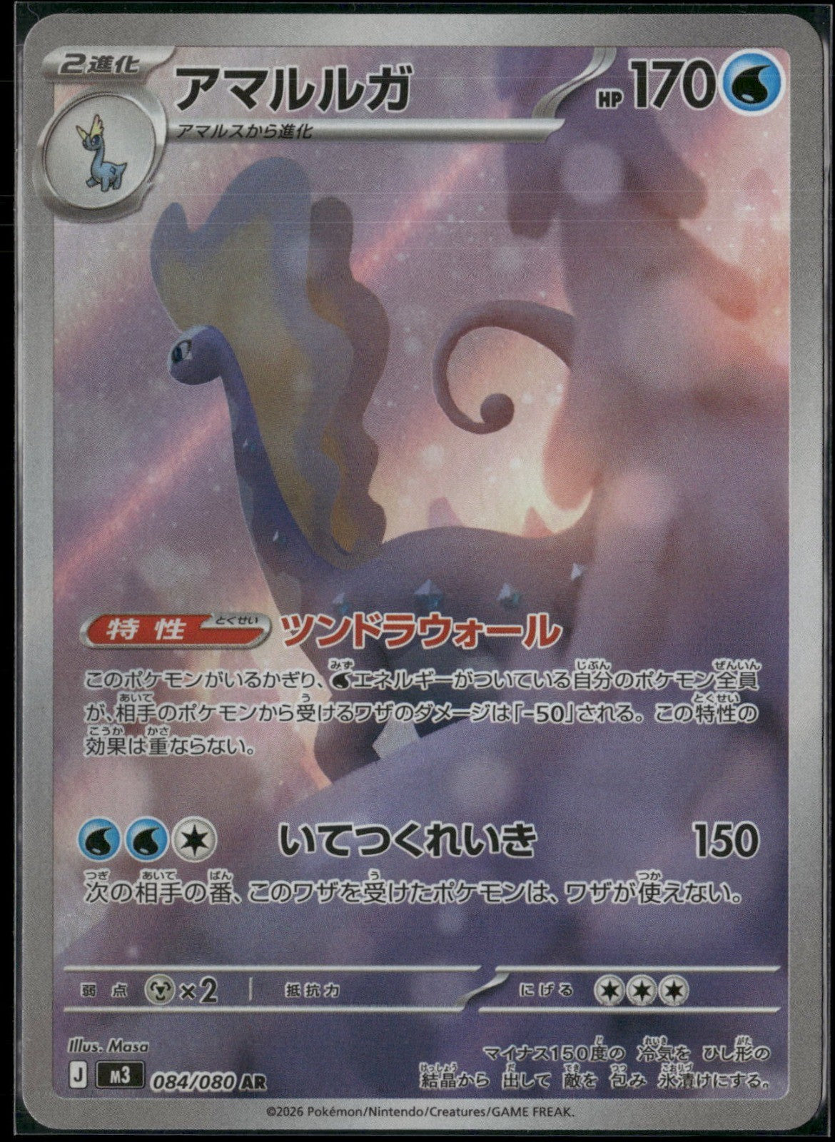 Aurorus Holo Art Rare M3: Nihil Zero 084/080 NM